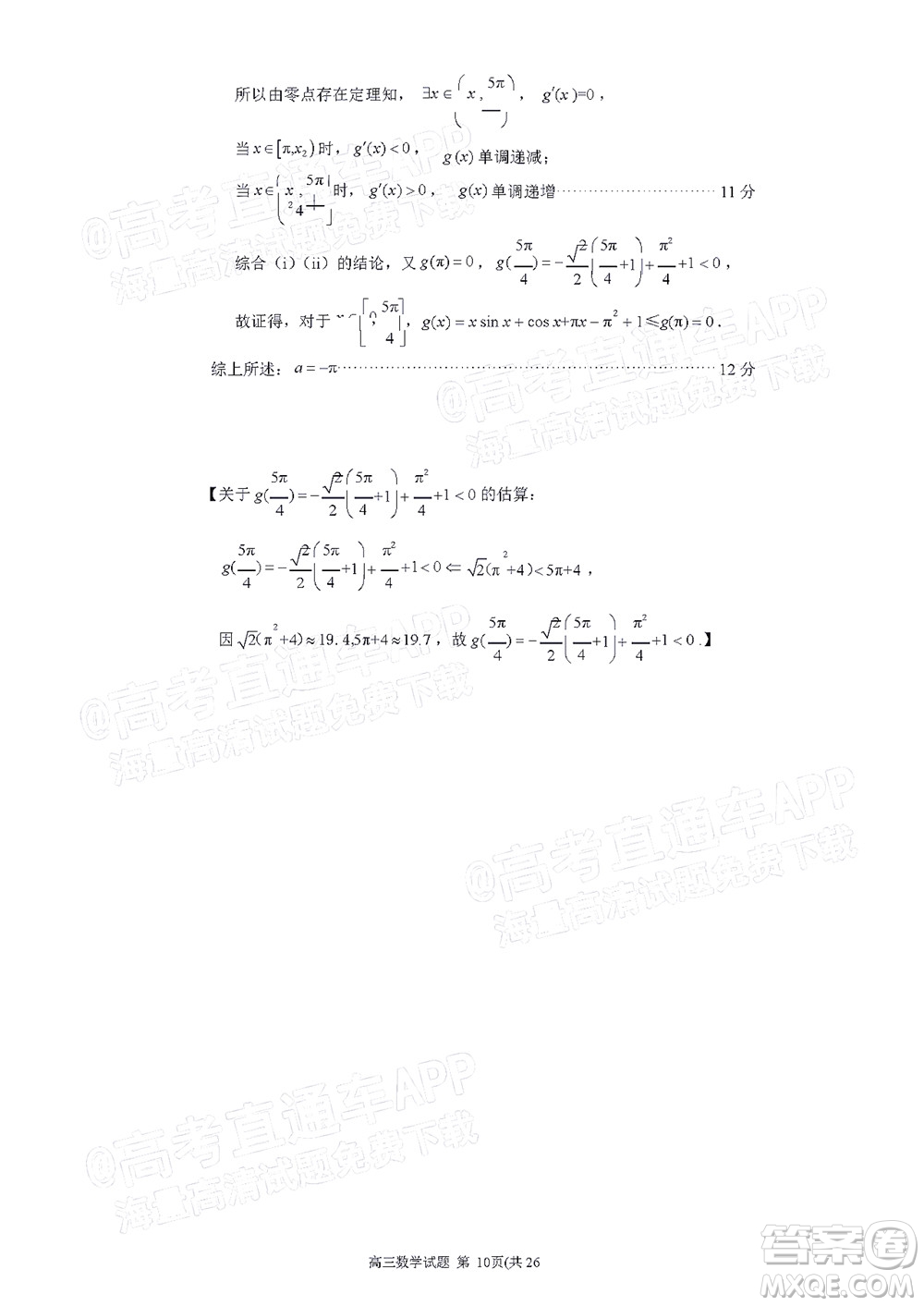 泉州市2022屆高中畢業(yè)班質量監(jiān)測三數(shù)學試題及答案