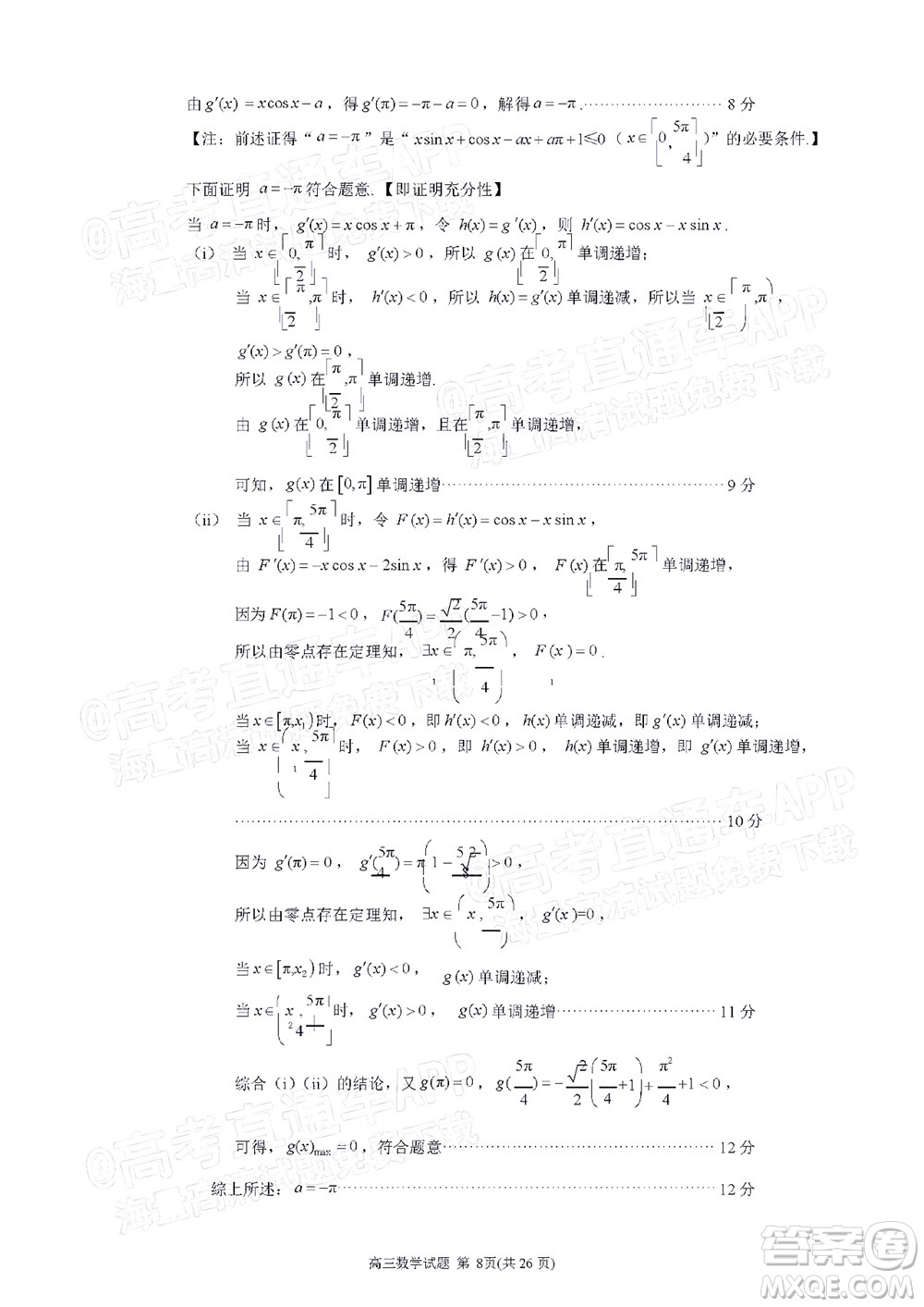 泉州市2022屆高中畢業(yè)班質量監(jiān)測三數(shù)學試題及答案