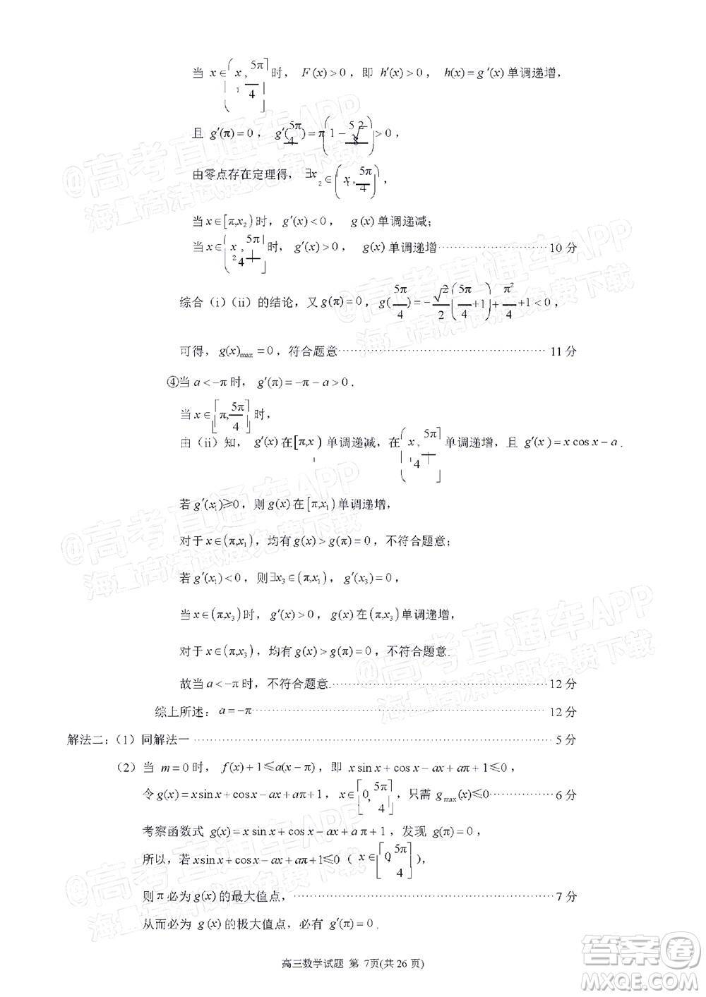 泉州市2022屆高中畢業(yè)班質量監(jiān)測三數(shù)學試題及答案