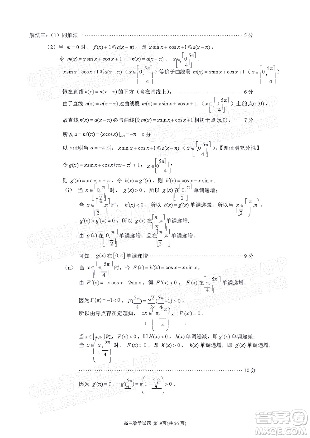 泉州市2022屆高中畢業(yè)班質量監(jiān)測三數(shù)學試題及答案