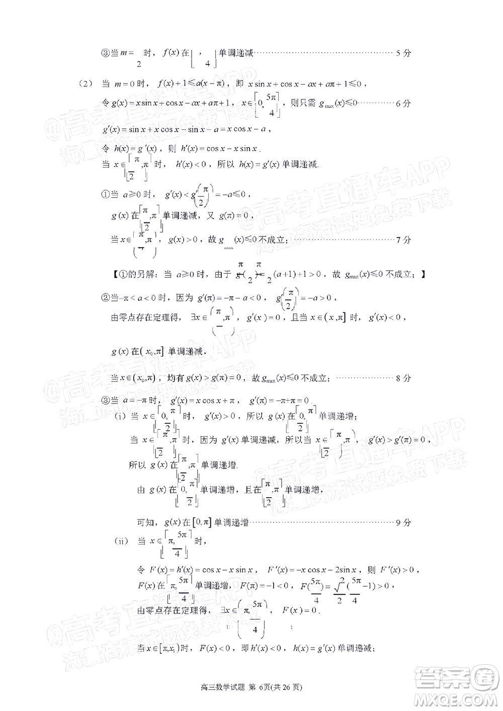 泉州市2022屆高中畢業(yè)班質量監(jiān)測三數(shù)學試題及答案