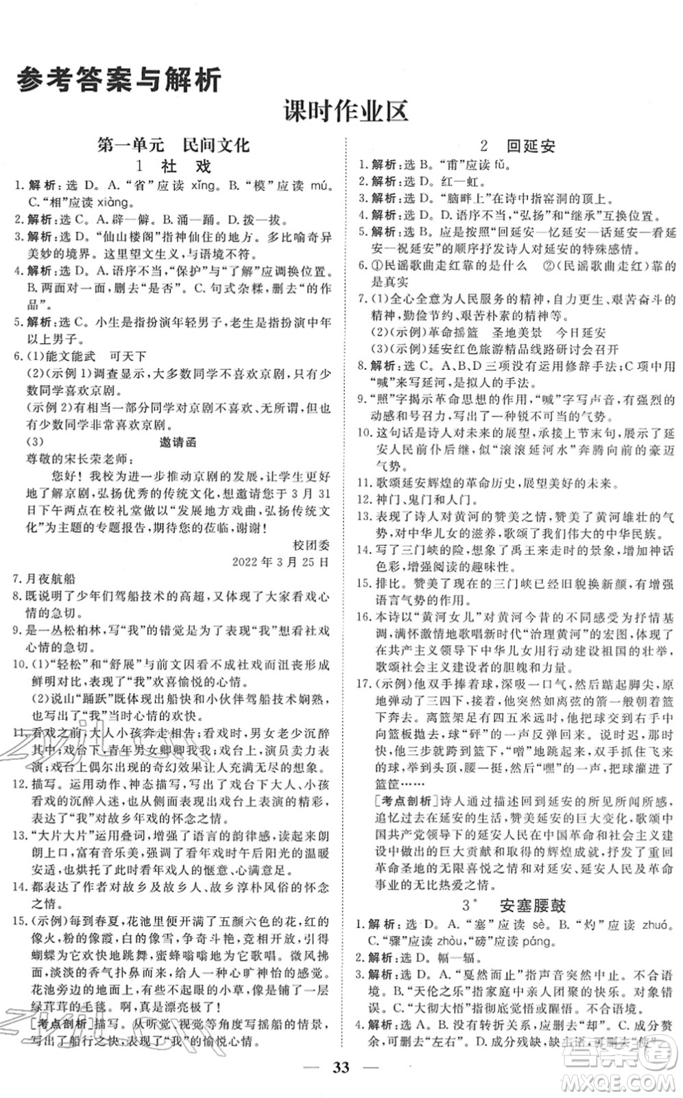 青海人民出版社2022新坐標(biāo)同步練習(xí)八年級語文下冊人教版青海專用答案