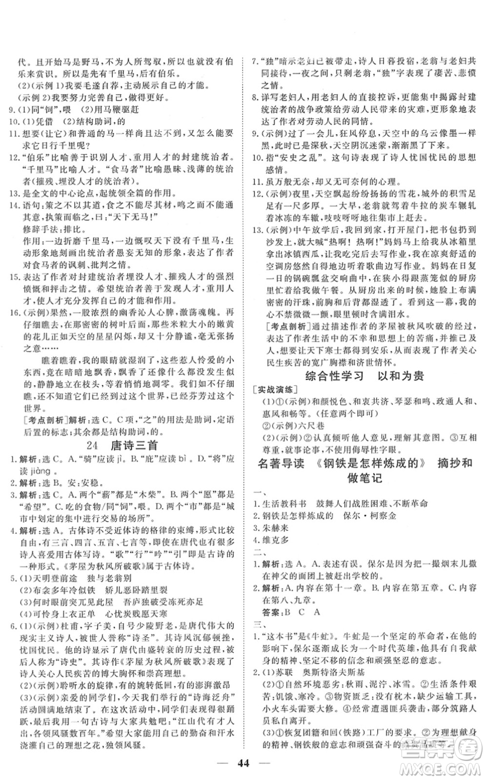 青海人民出版社2022新坐標(biāo)同步練習(xí)八年級語文下冊人教版青海專用答案