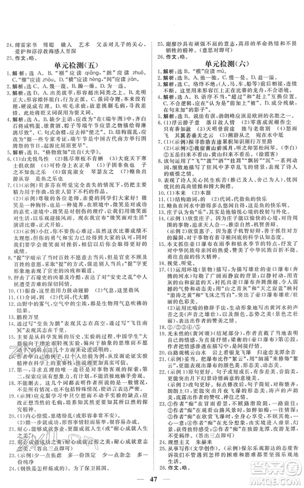 青海人民出版社2022新坐標(biāo)同步練習(xí)八年級語文下冊人教版青海專用答案