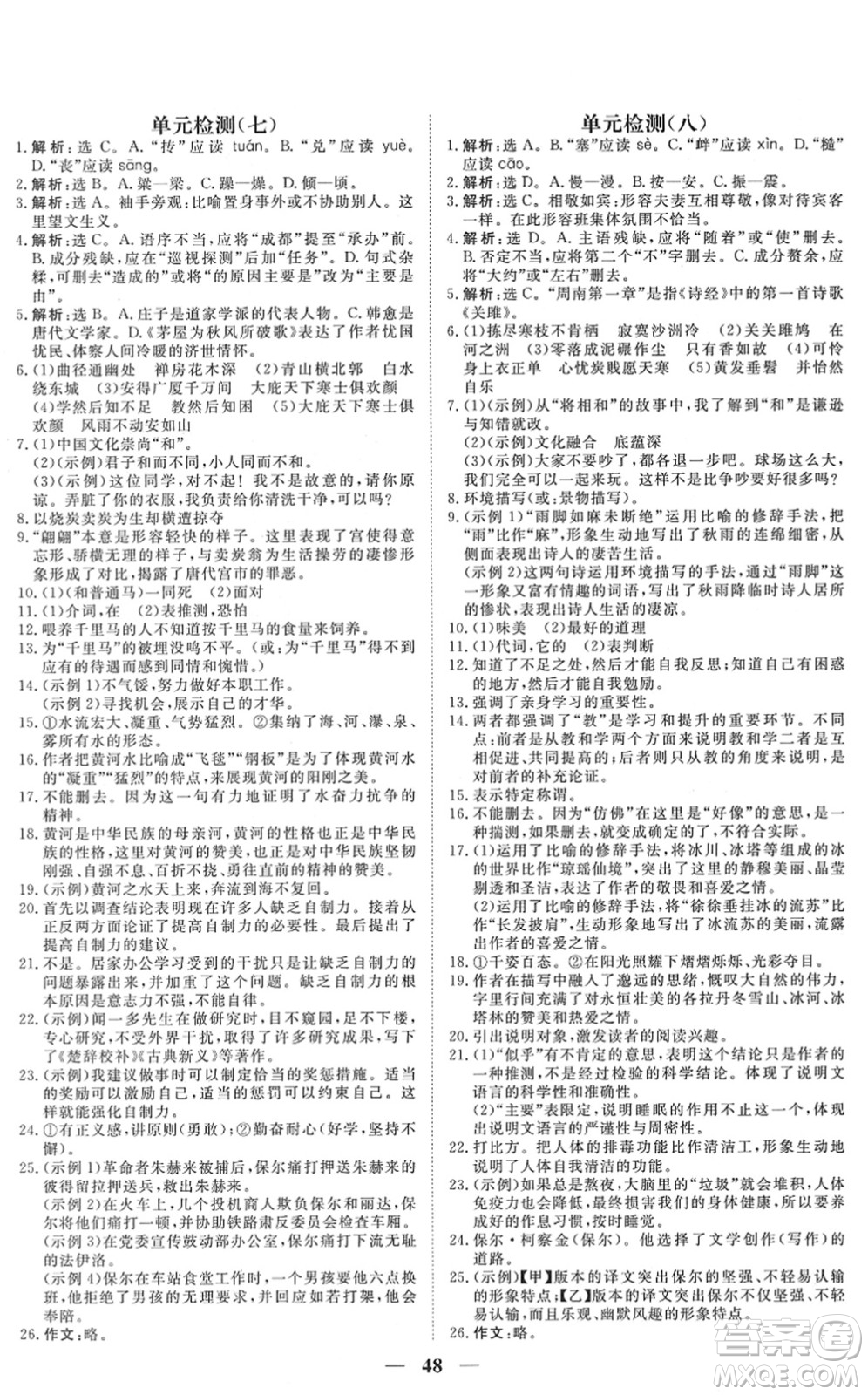 青海人民出版社2022新坐標(biāo)同步練習(xí)八年級語文下冊人教版青海專用答案