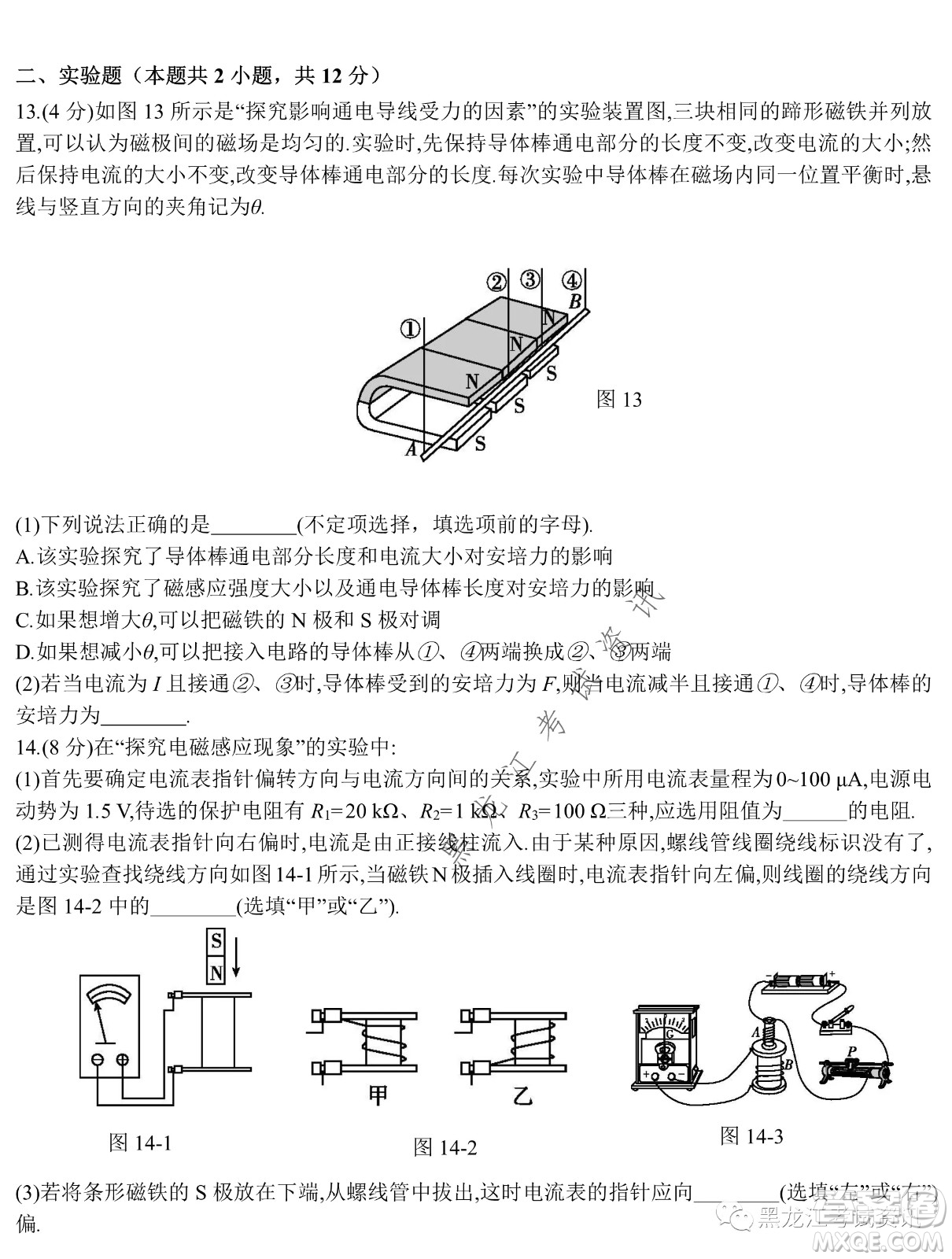 大慶鐵人中學(xué)2020級(jí)高二下學(xué)期開(kāi)學(xué)考試物理試卷及答案