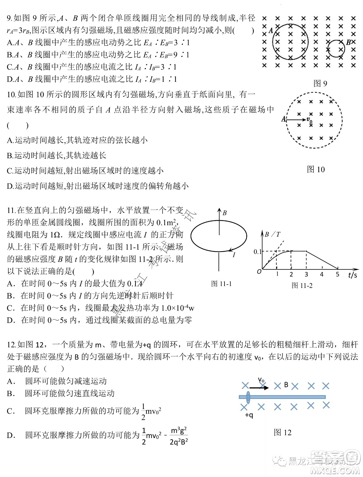 大慶鐵人中學(xué)2020級(jí)高二下學(xué)期開(kāi)學(xué)考試物理試卷及答案