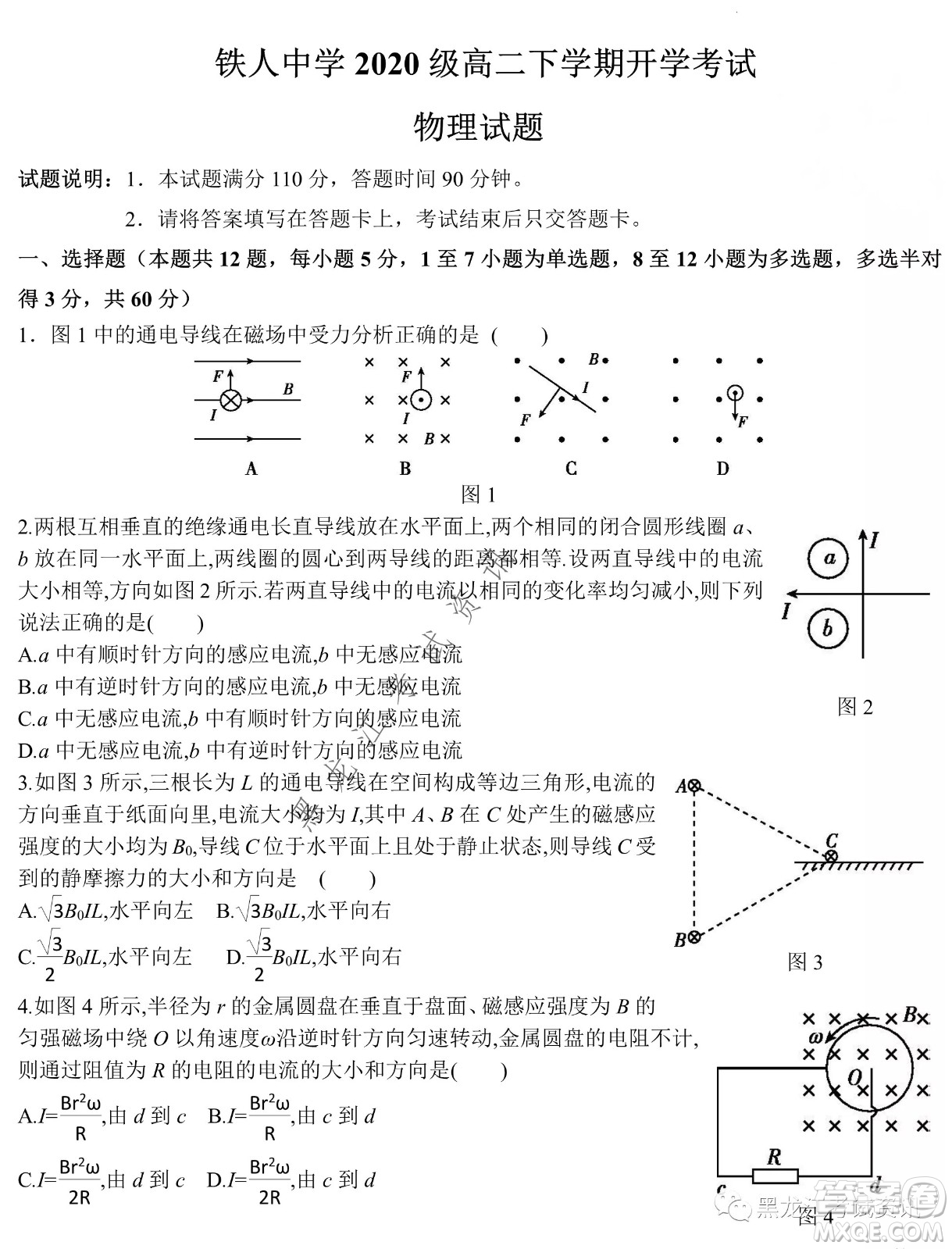 大慶鐵人中學(xué)2020級(jí)高二下學(xué)期開(kāi)學(xué)考試物理試卷及答案