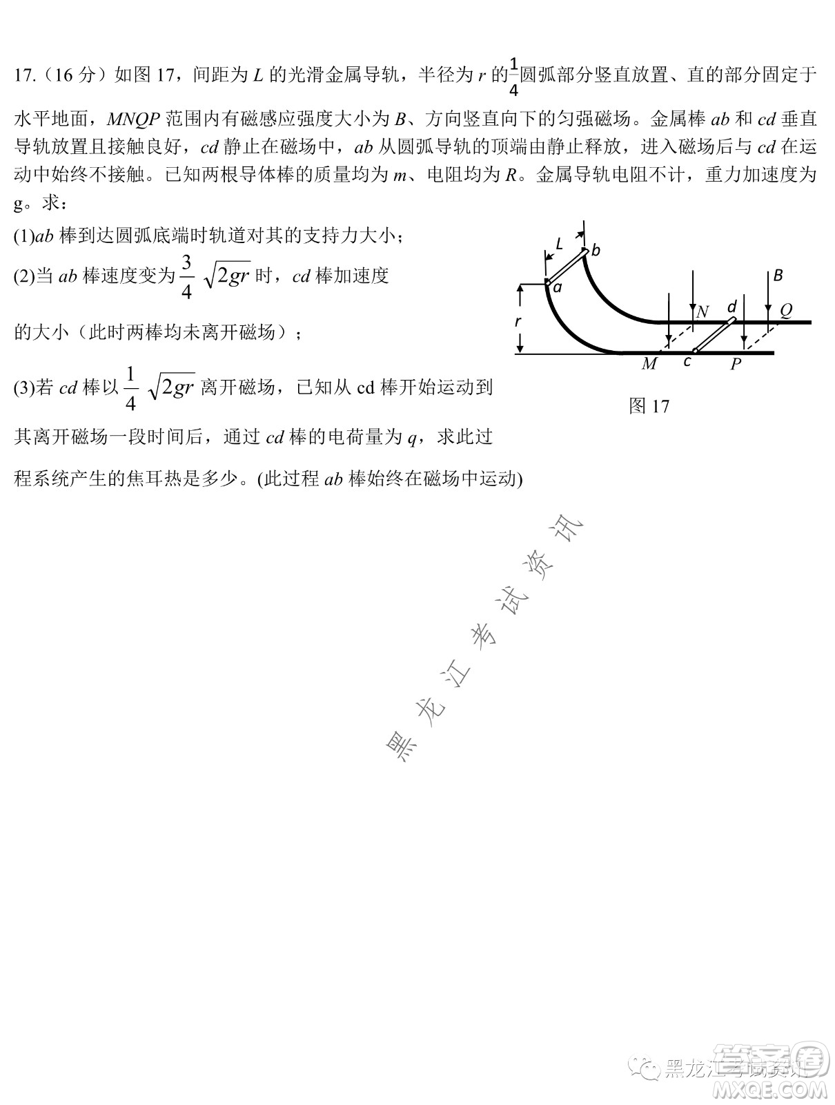 大慶鐵人中學(xué)2020級(jí)高二下學(xué)期開(kāi)學(xué)考試物理試卷及答案