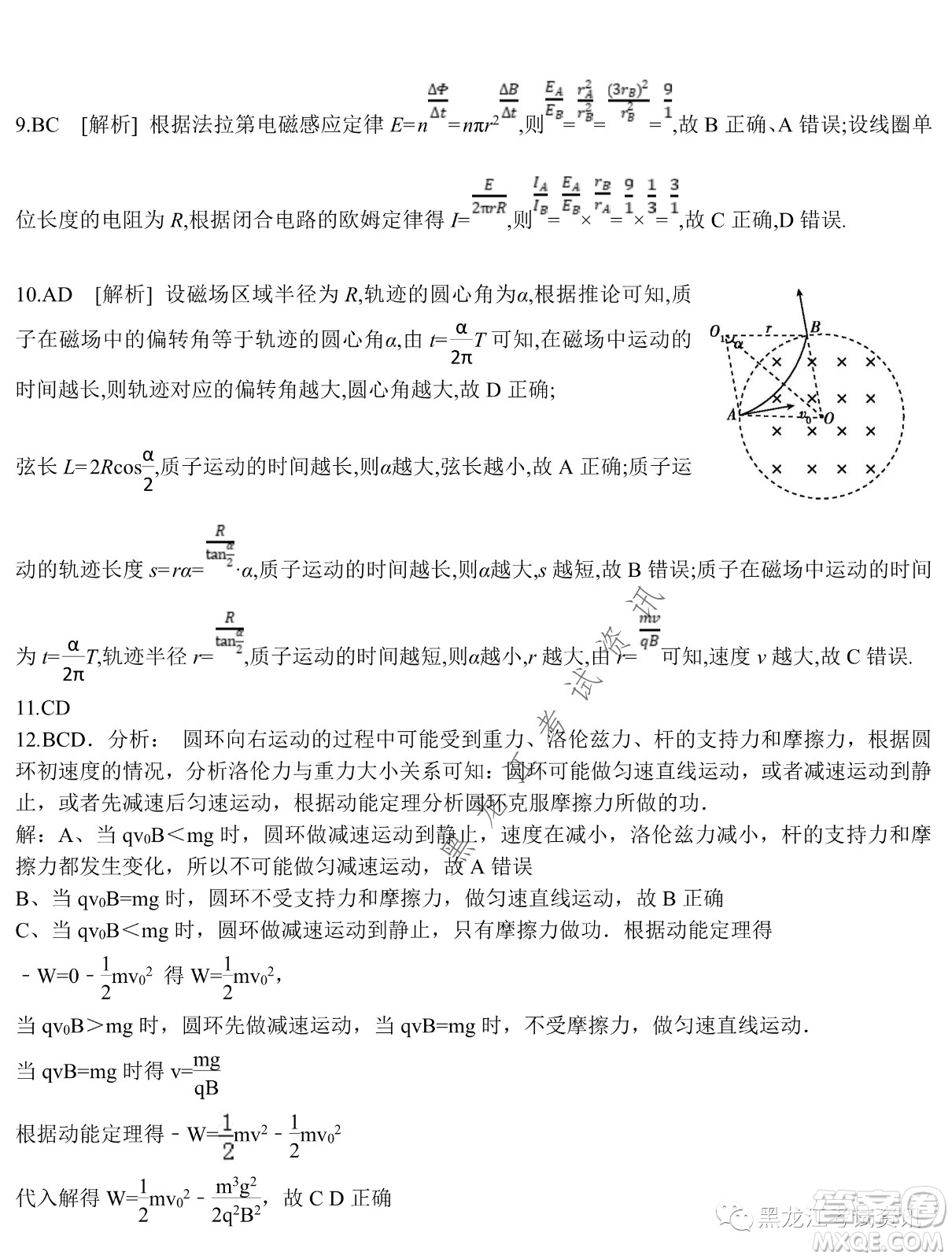 大慶鐵人中學(xué)2020級(jí)高二下學(xué)期開(kāi)學(xué)考試物理試卷及答案