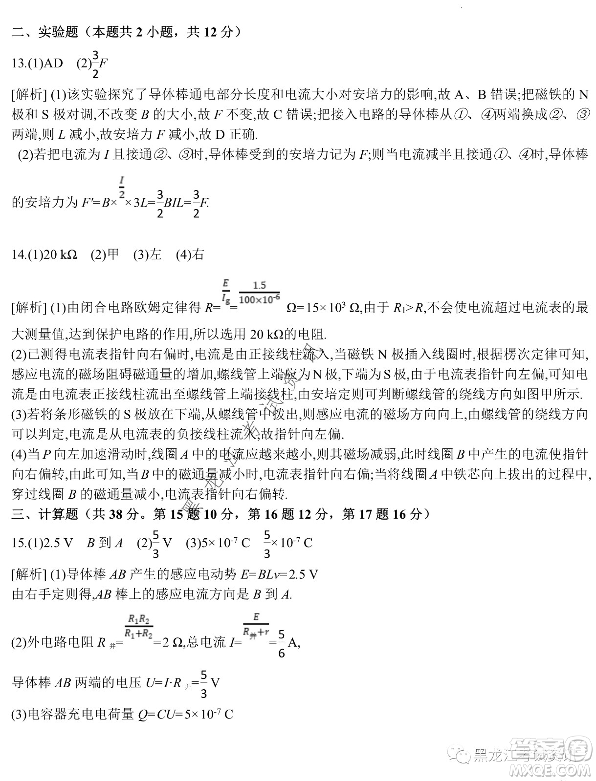 大慶鐵人中學(xué)2020級(jí)高二下學(xué)期開(kāi)學(xué)考試物理試卷及答案