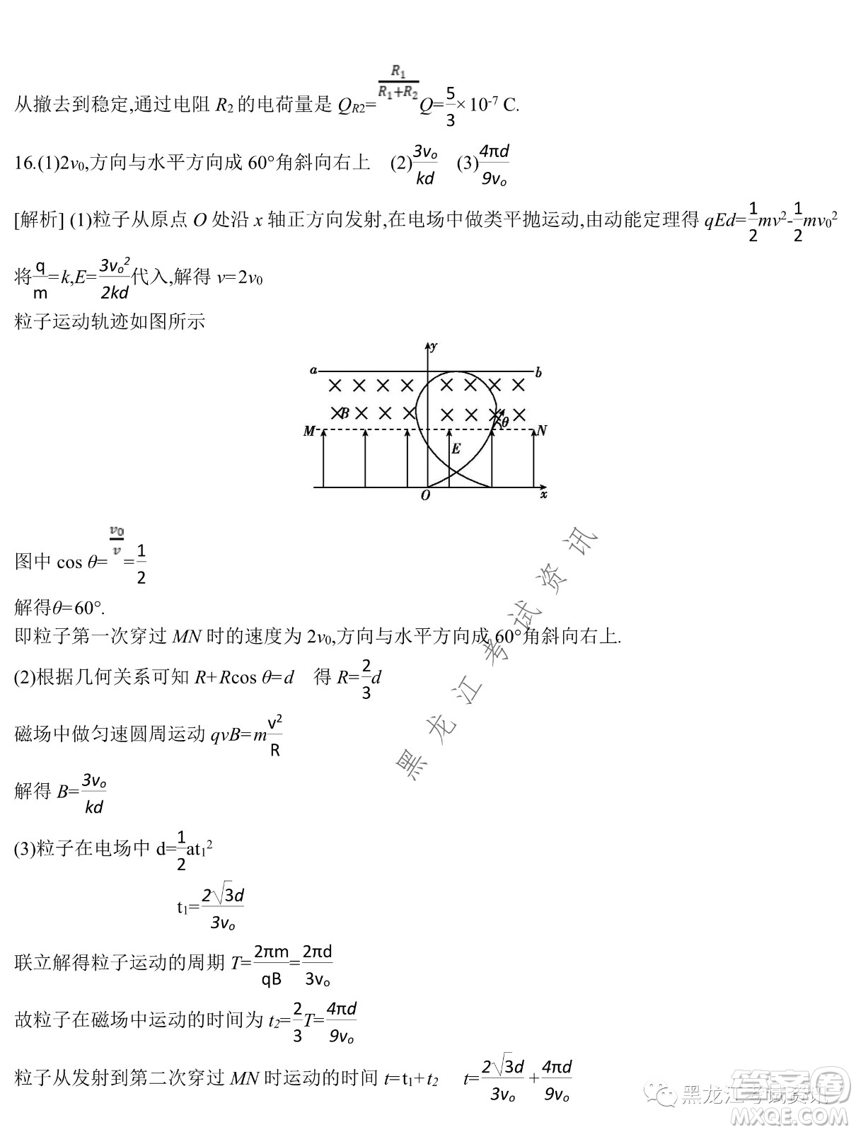 大慶鐵人中學(xué)2020級(jí)高二下學(xué)期開(kāi)學(xué)考試物理試卷及答案