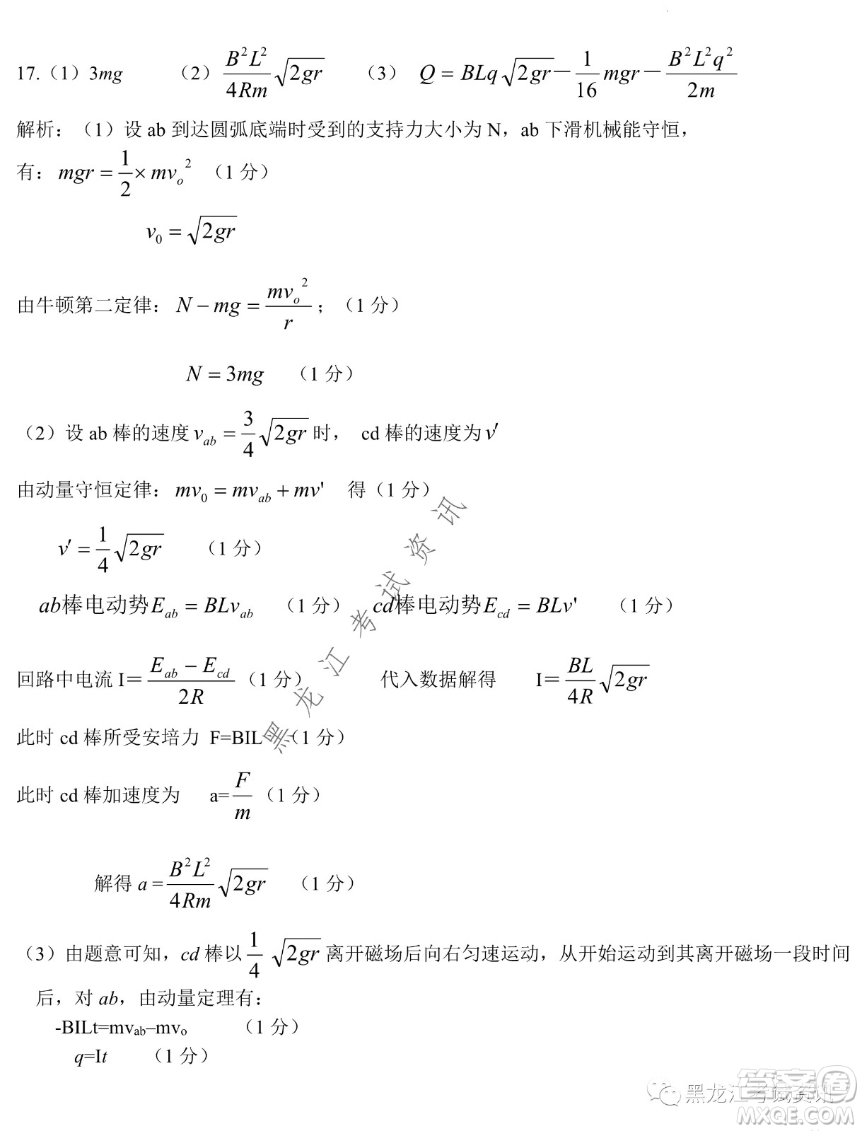 大慶鐵人中學(xué)2020級(jí)高二下學(xué)期開(kāi)學(xué)考試物理試卷及答案