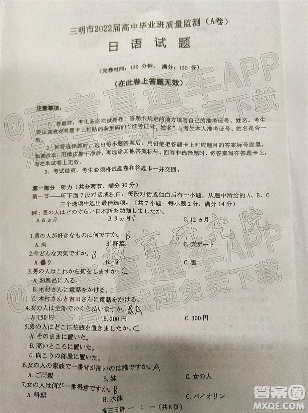 泉州市2022屆高中畢業(yè)班質(zhì)量監(jiān)測(cè)三日語(yǔ)試題及答案