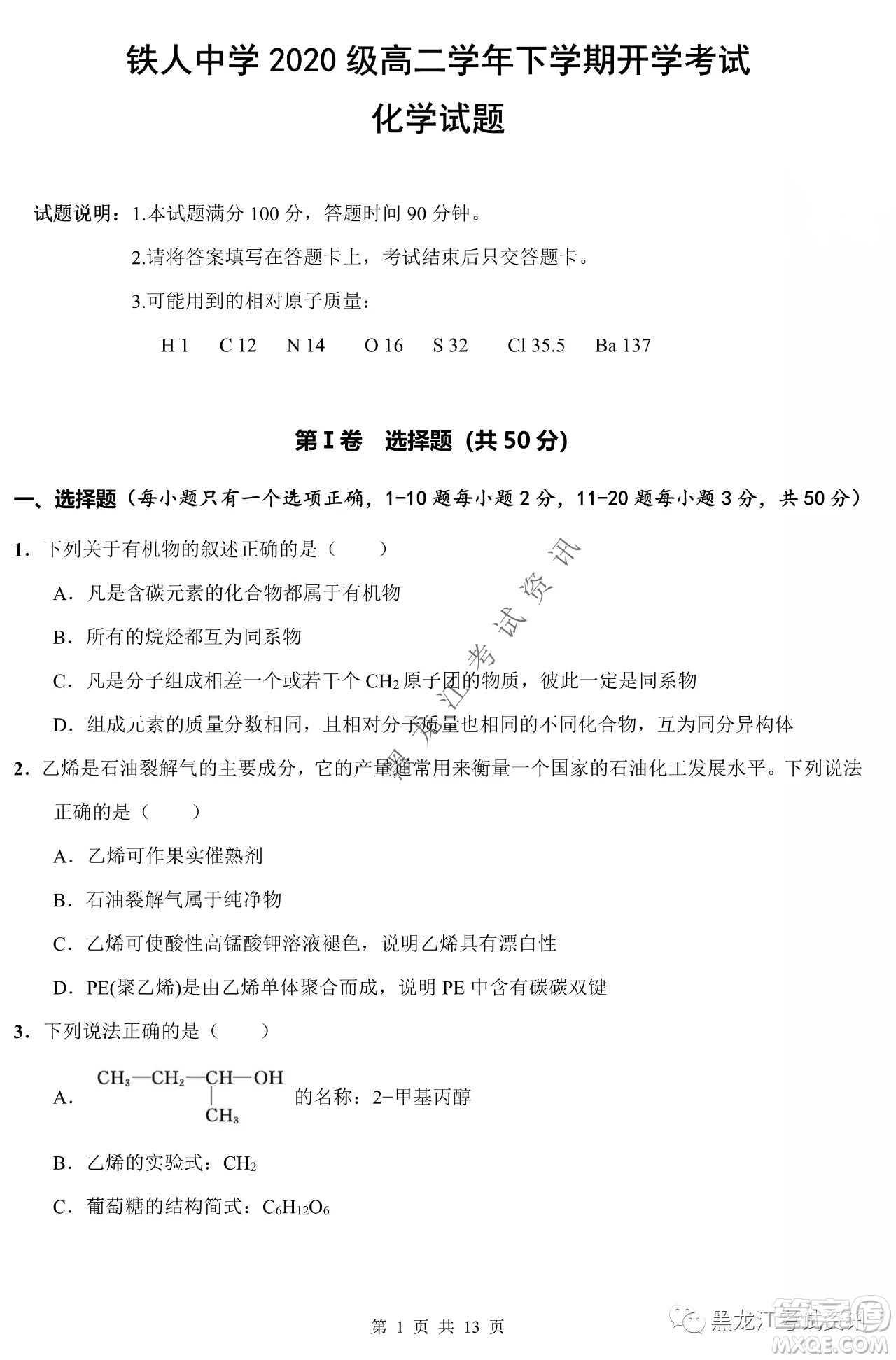 大慶鐵人中學(xué)2020級(jí)高二下學(xué)期開學(xué)考試化學(xué)試卷及答案