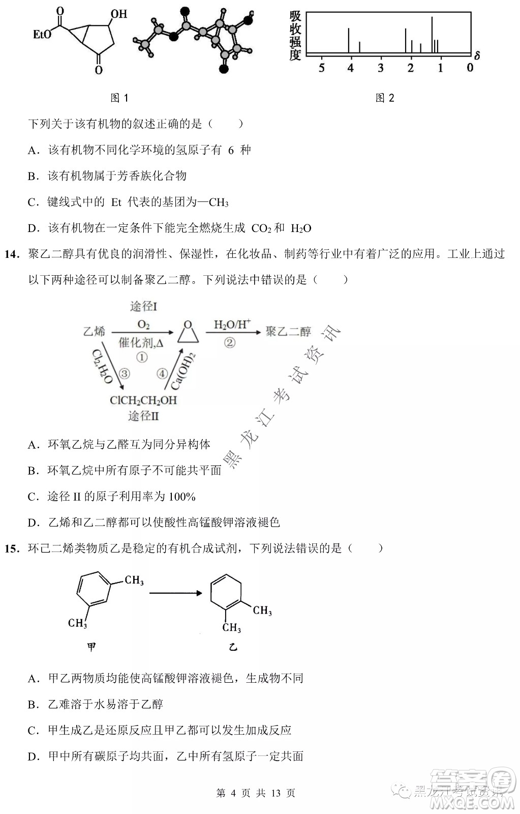 大慶鐵人中學(xué)2020級(jí)高二下學(xué)期開學(xué)考試化學(xué)試卷及答案