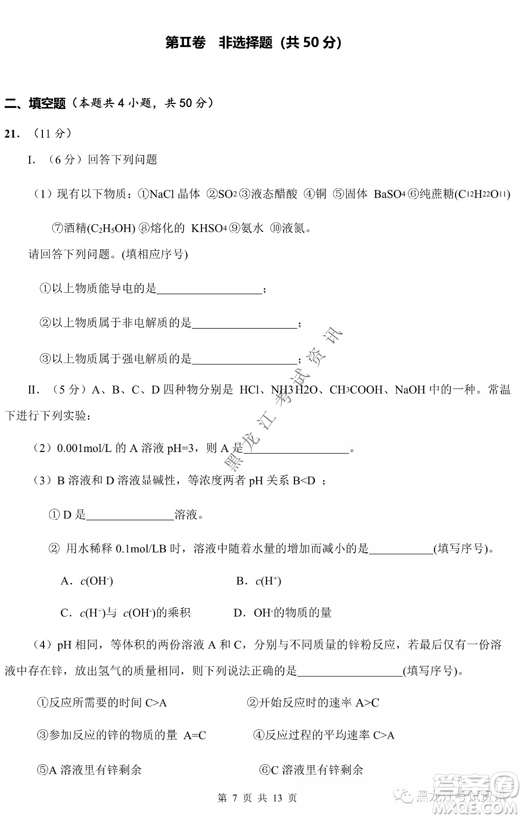 大慶鐵人中學(xué)2020級(jí)高二下學(xué)期開學(xué)考試化學(xué)試卷及答案