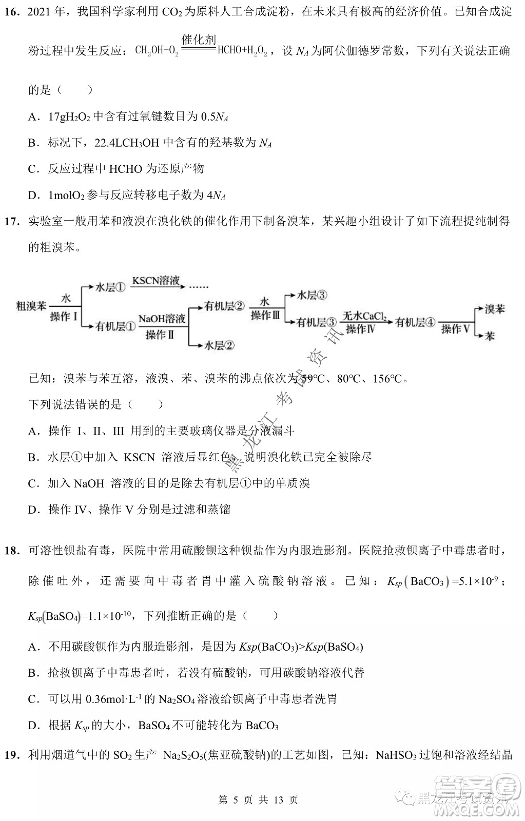 大慶鐵人中學(xué)2020級(jí)高二下學(xué)期開學(xué)考試化學(xué)試卷及答案