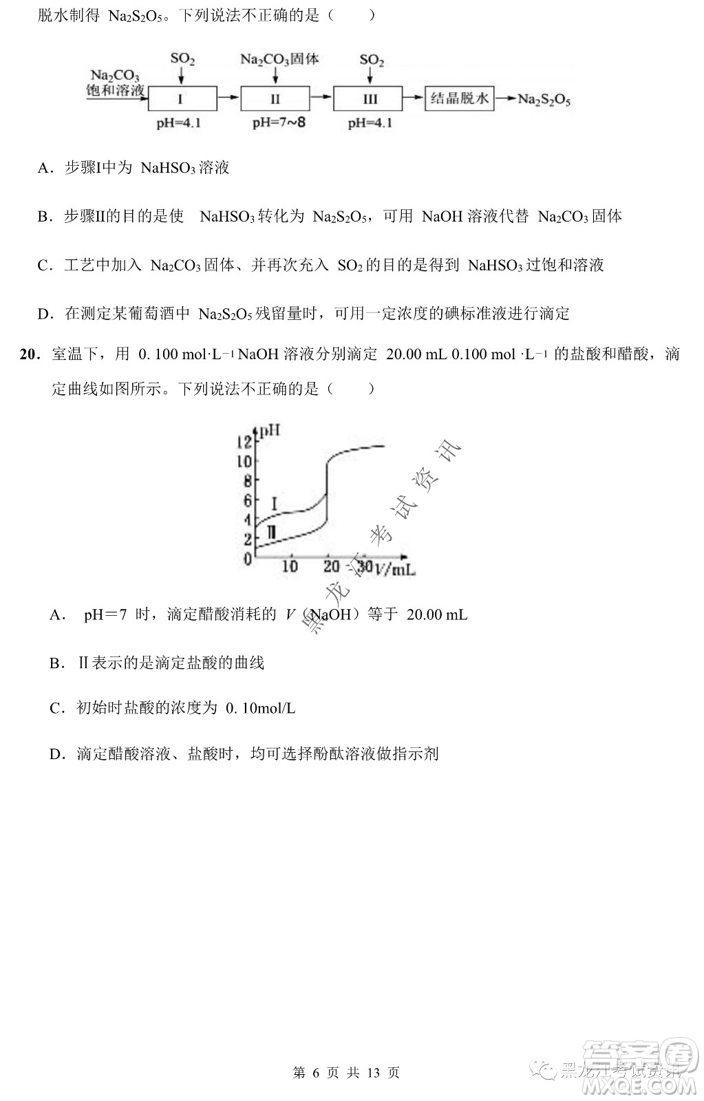 大慶鐵人中學(xué)2020級(jí)高二下學(xué)期開學(xué)考試化學(xué)試卷及答案