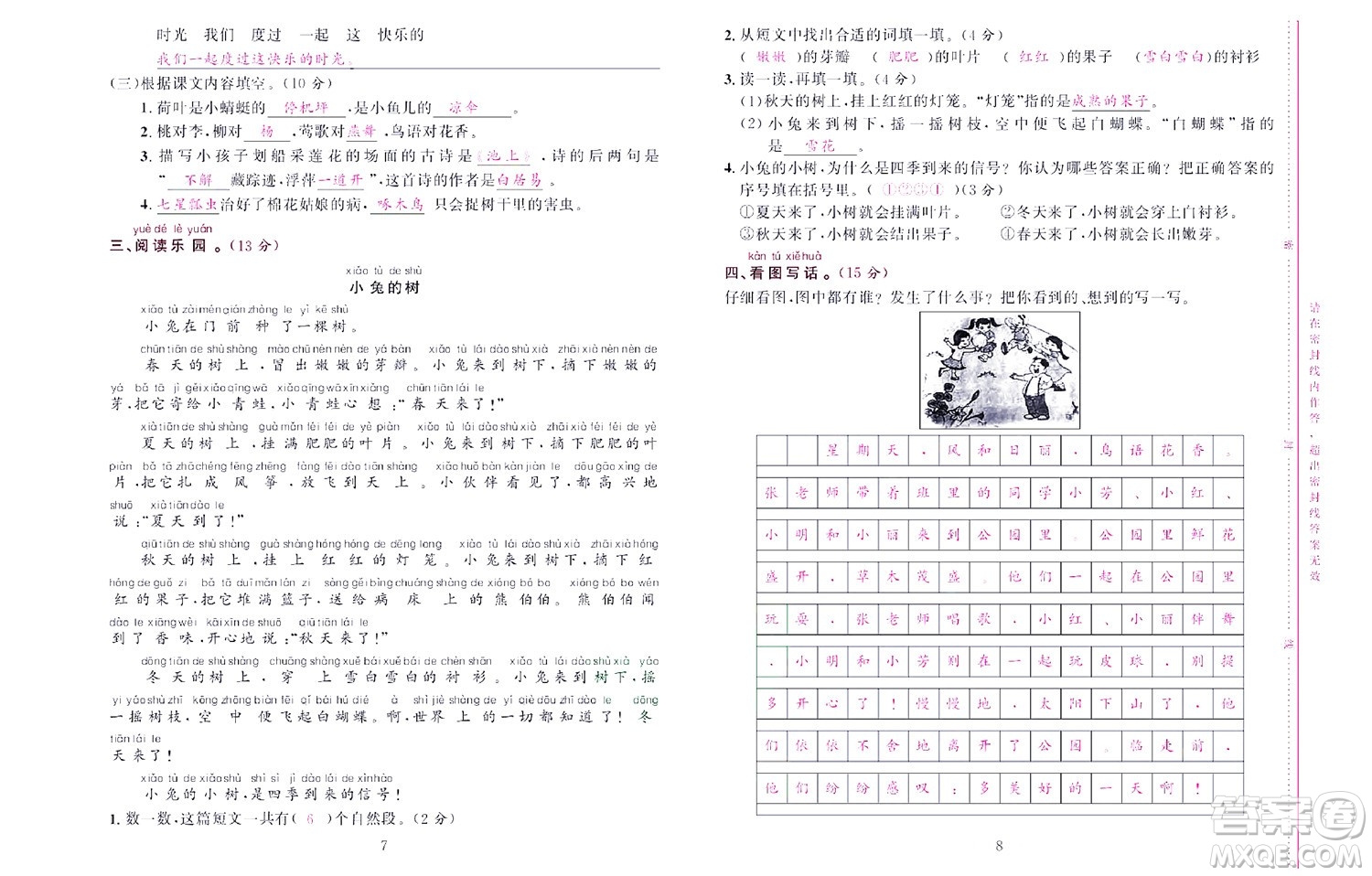 北京聯(lián)合出版社公司2022狀元新期末語文一年級(jí)下部編版答案