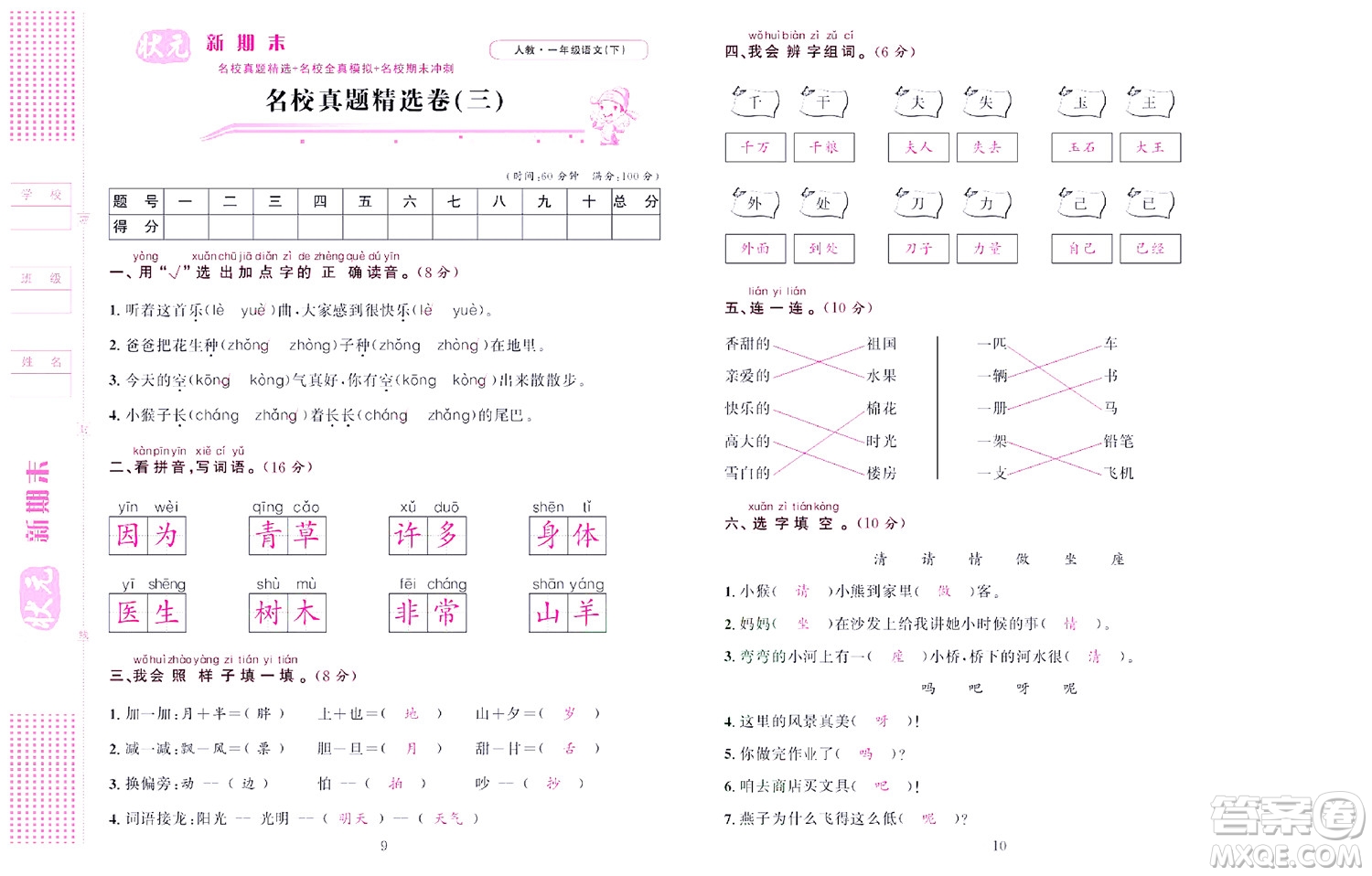 北京聯(lián)合出版社公司2022狀元新期末語文一年級(jí)下部編版答案