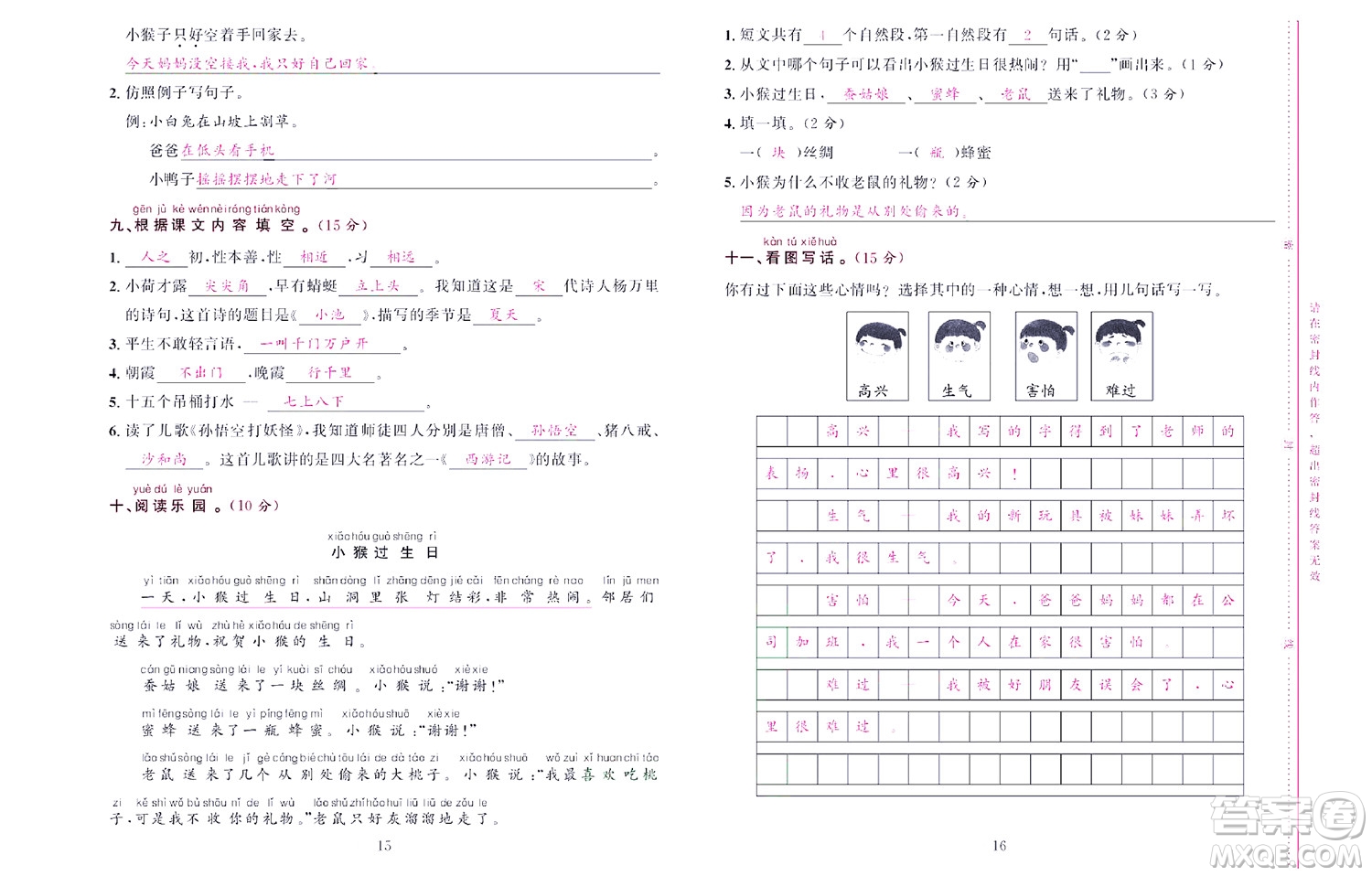 北京聯(lián)合出版社公司2022狀元新期末語文一年級(jí)下部編版答案