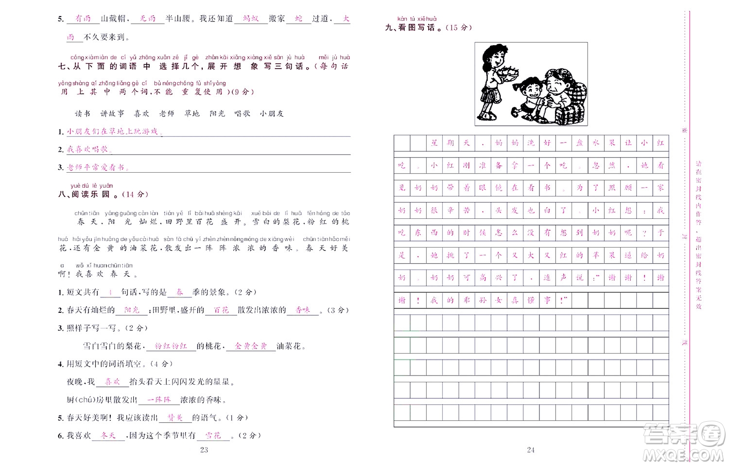 北京聯(lián)合出版社公司2022狀元新期末語文一年級(jí)下部編版答案