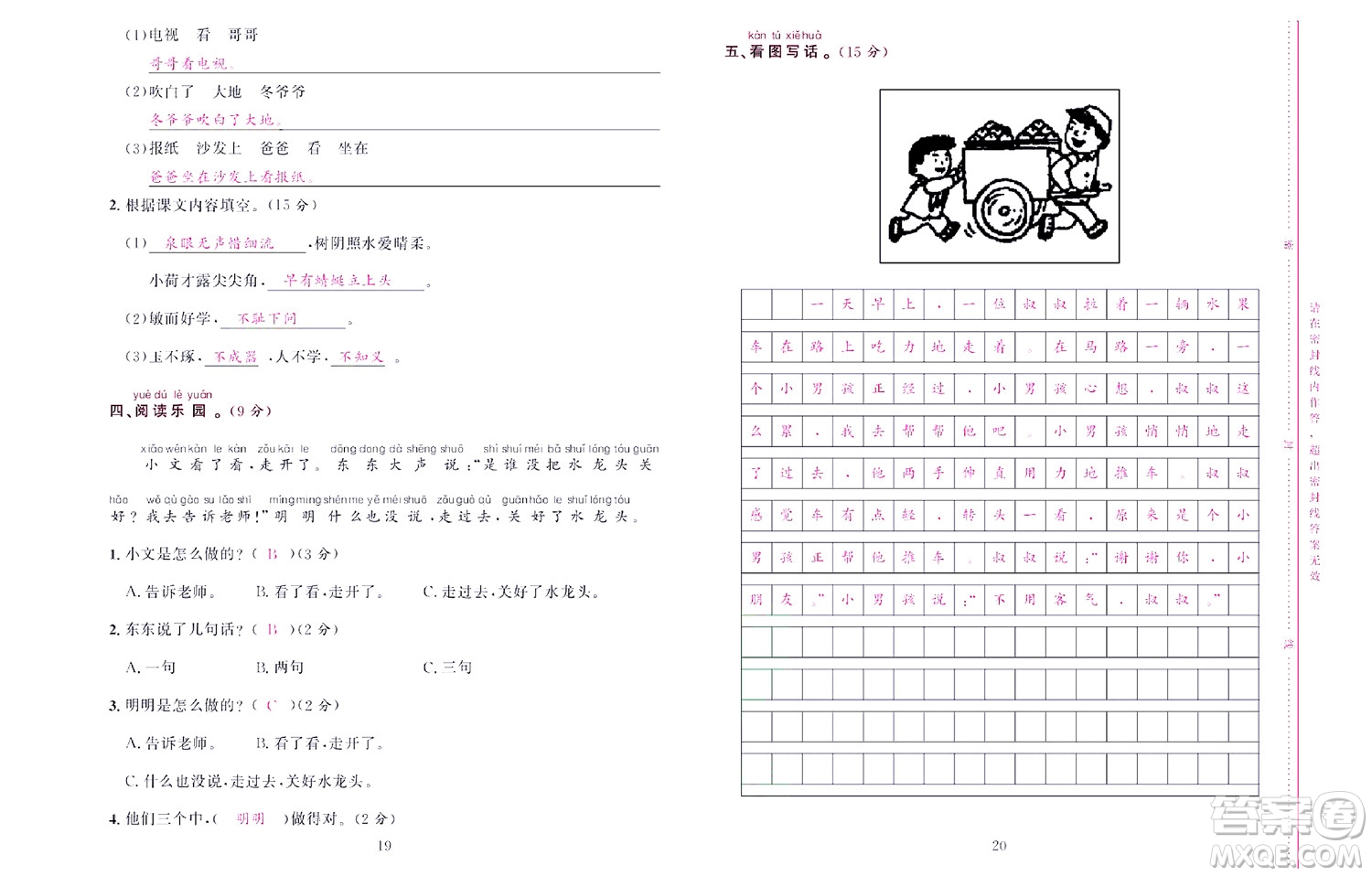 北京聯(lián)合出版社公司2022狀元新期末語文一年級(jí)下部編版答案