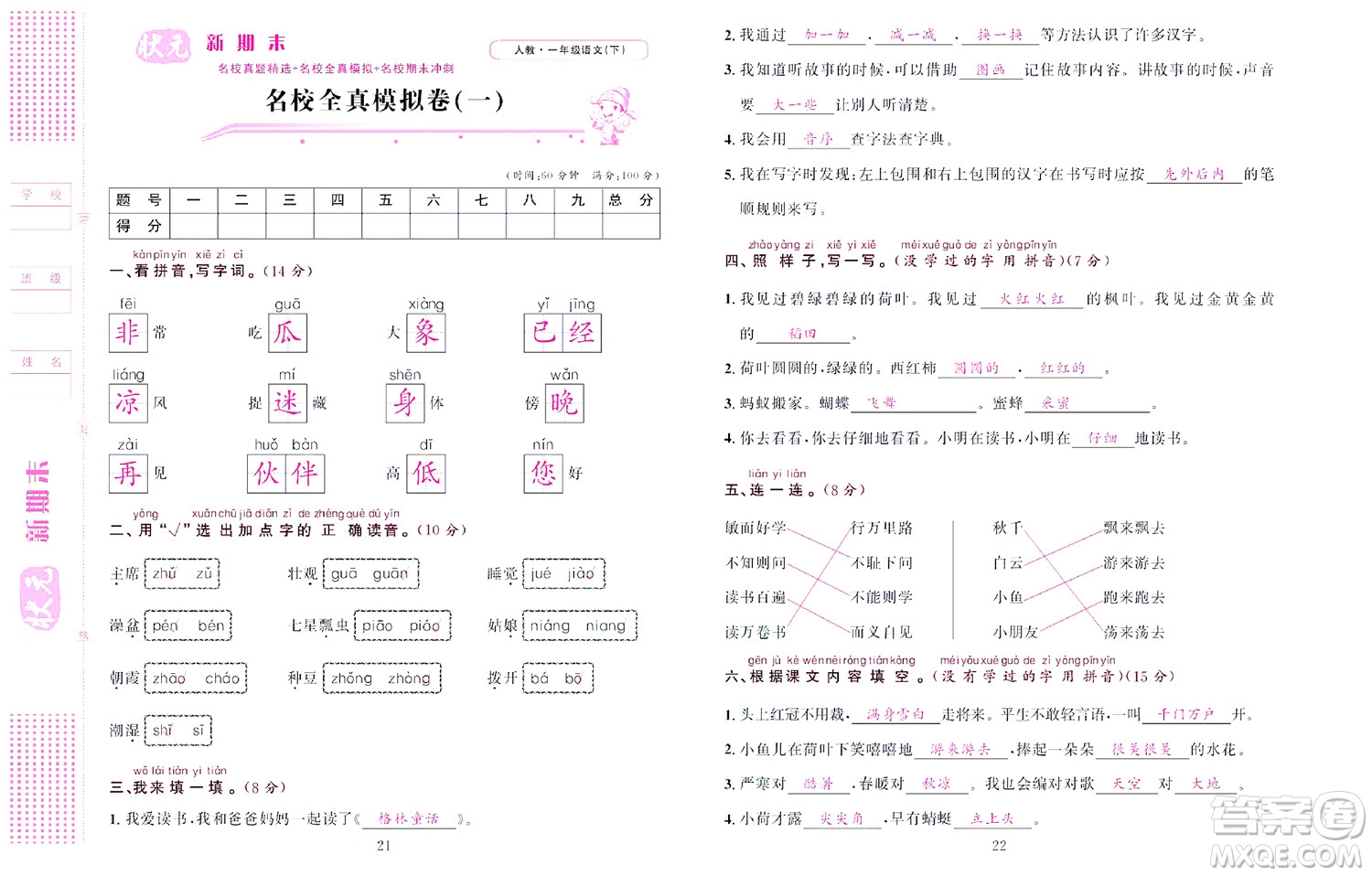 北京聯(lián)合出版社公司2022狀元新期末語文一年級(jí)下部編版答案