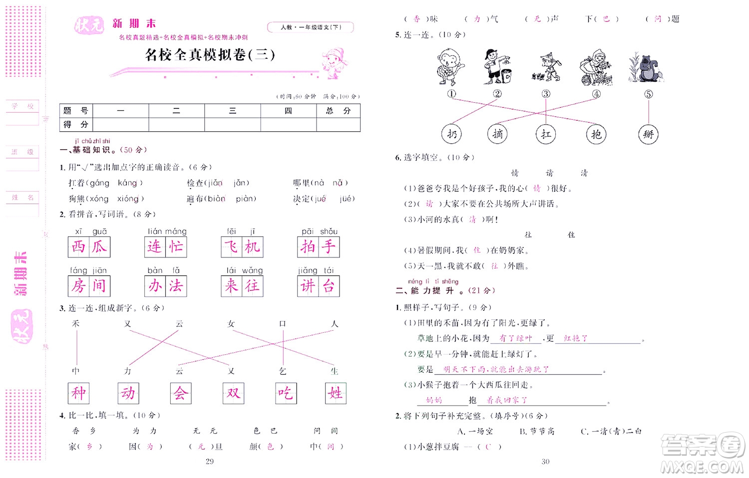 北京聯(lián)合出版社公司2022狀元新期末語文一年級(jí)下部編版答案