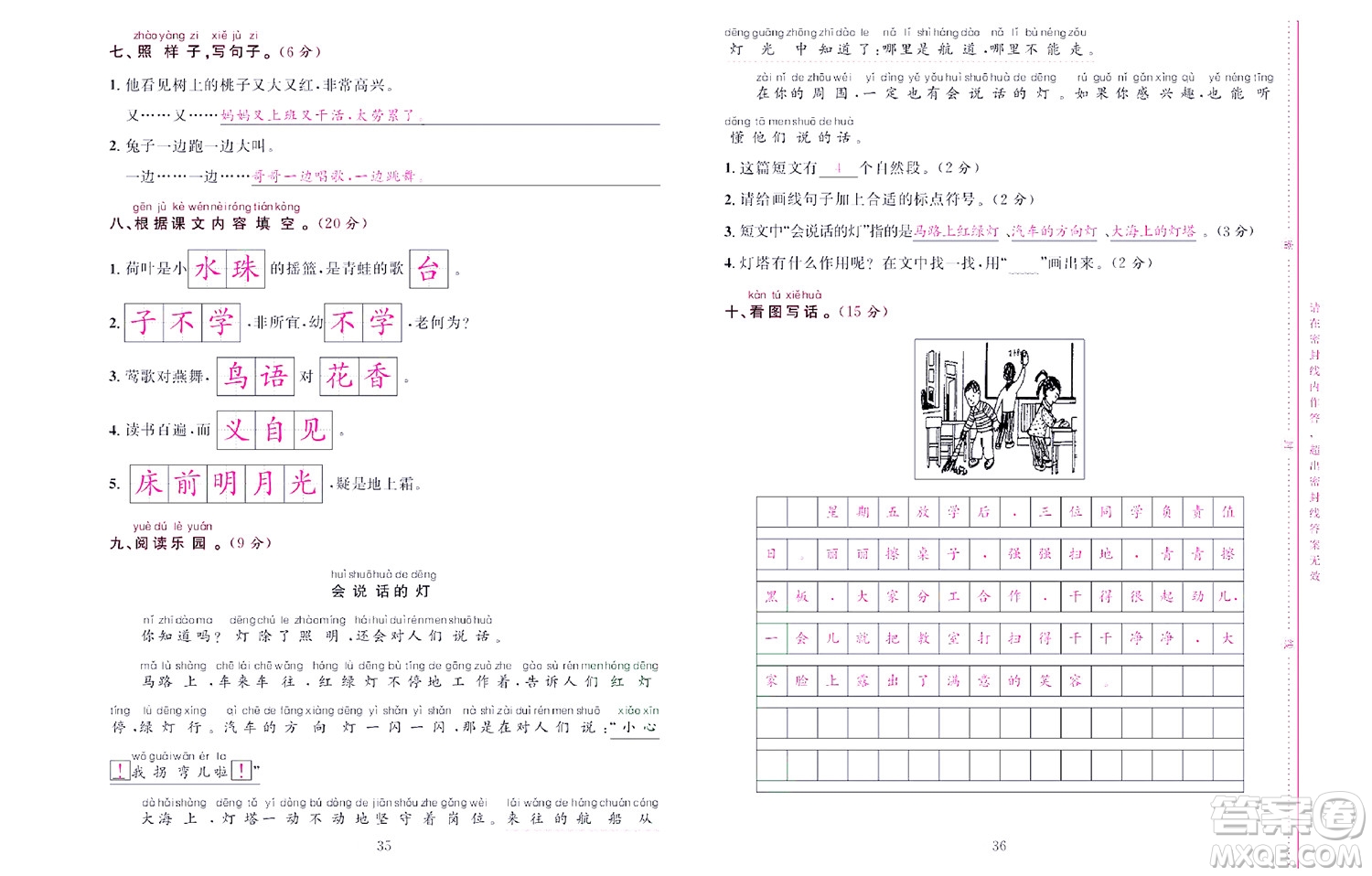 北京聯(lián)合出版社公司2022狀元新期末語文一年級(jí)下部編版答案