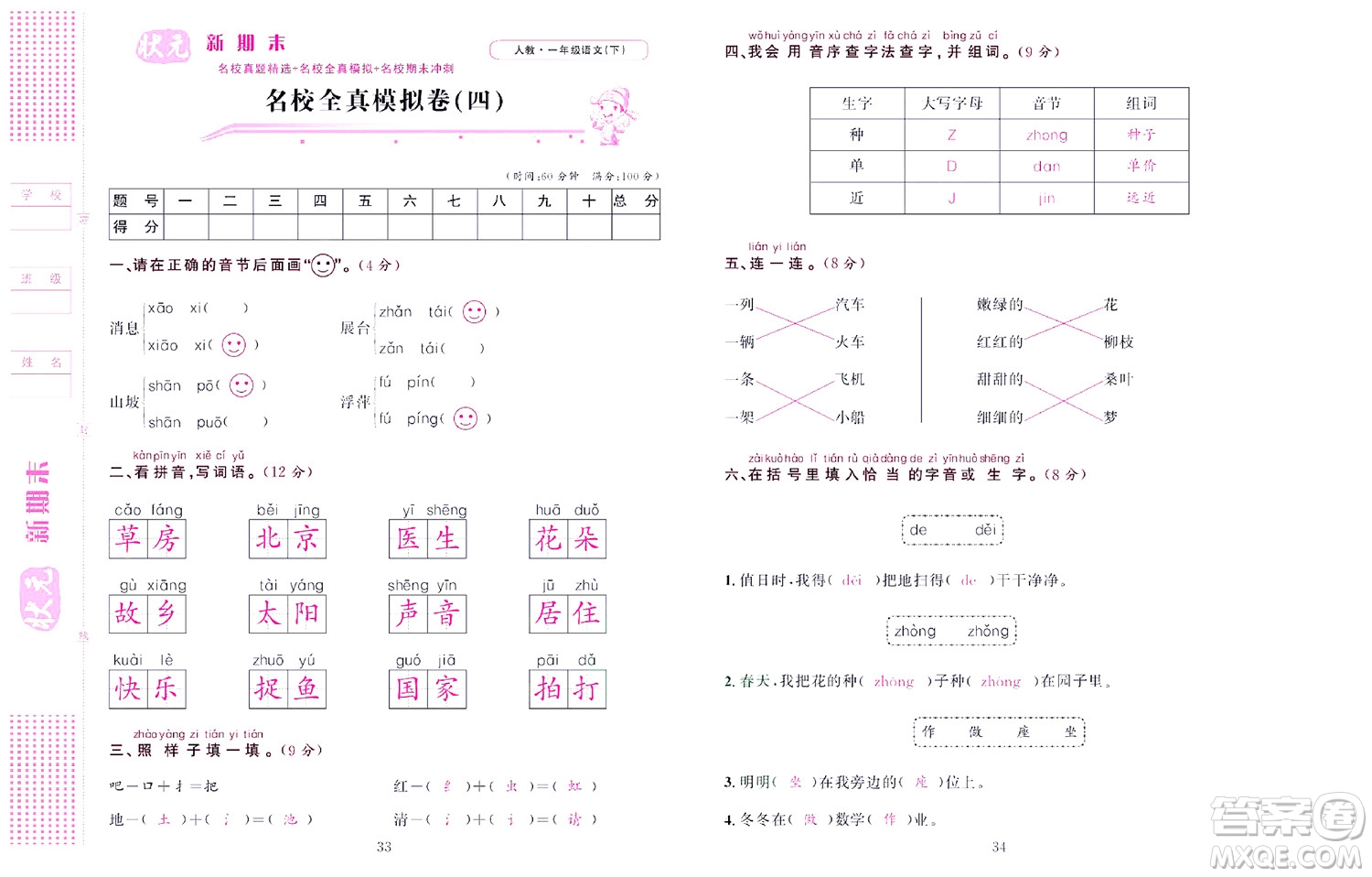 北京聯(lián)合出版社公司2022狀元新期末語文一年級(jí)下部編版答案