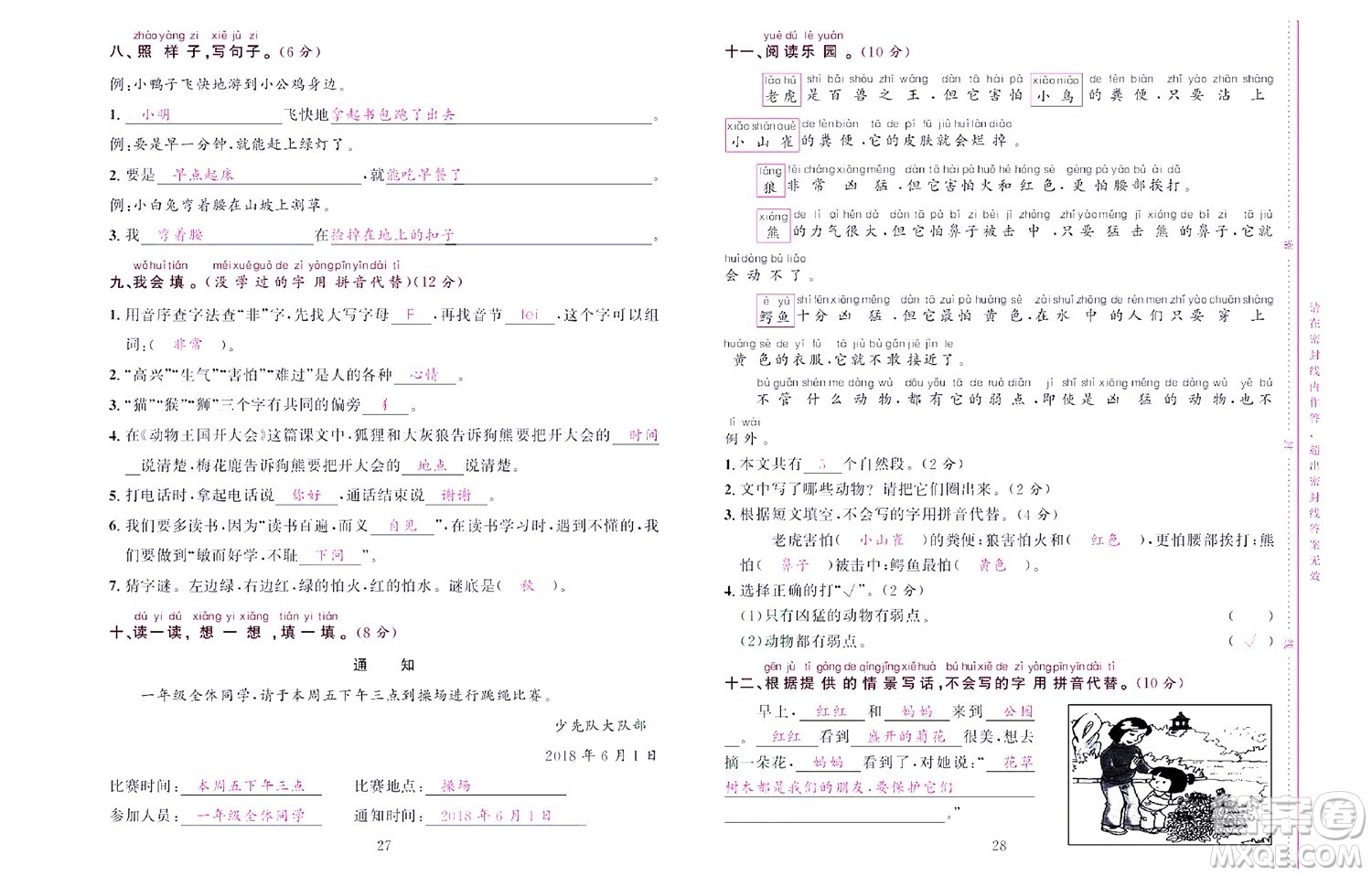 北京聯(lián)合出版社公司2022狀元新期末語文一年級(jí)下部編版答案