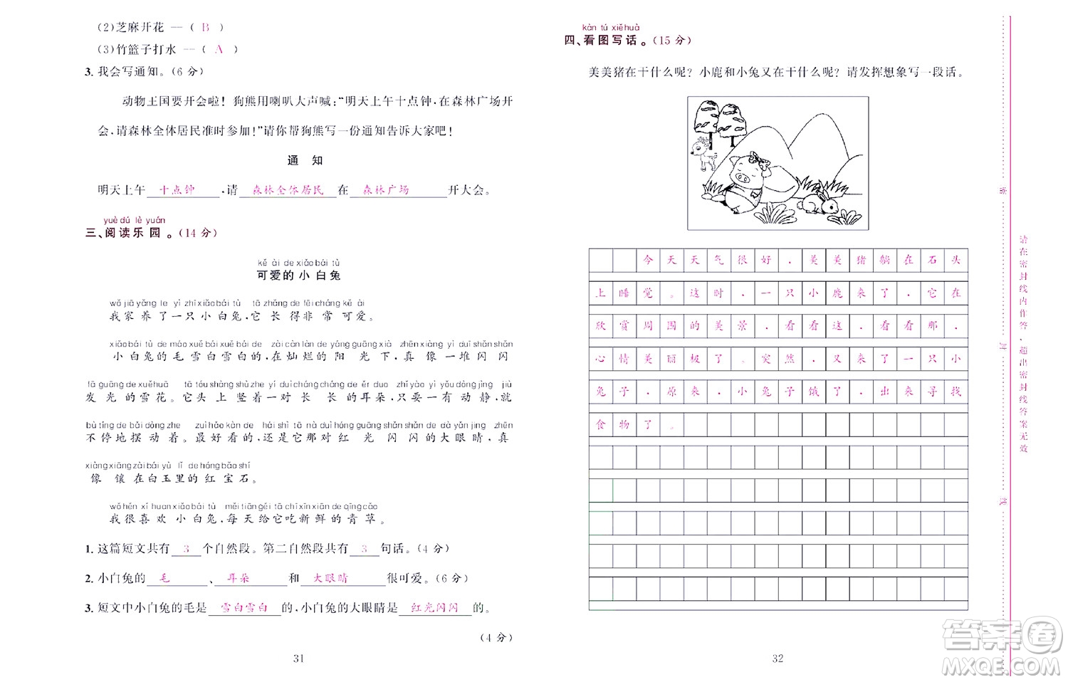 北京聯(lián)合出版社公司2022狀元新期末語文一年級(jí)下部編版答案