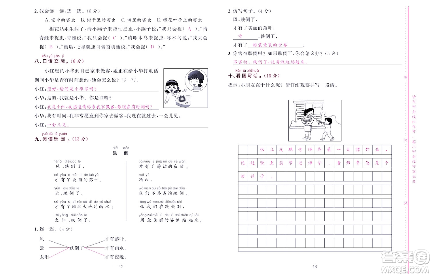 北京聯(lián)合出版社公司2022狀元新期末語文一年級(jí)下部編版答案