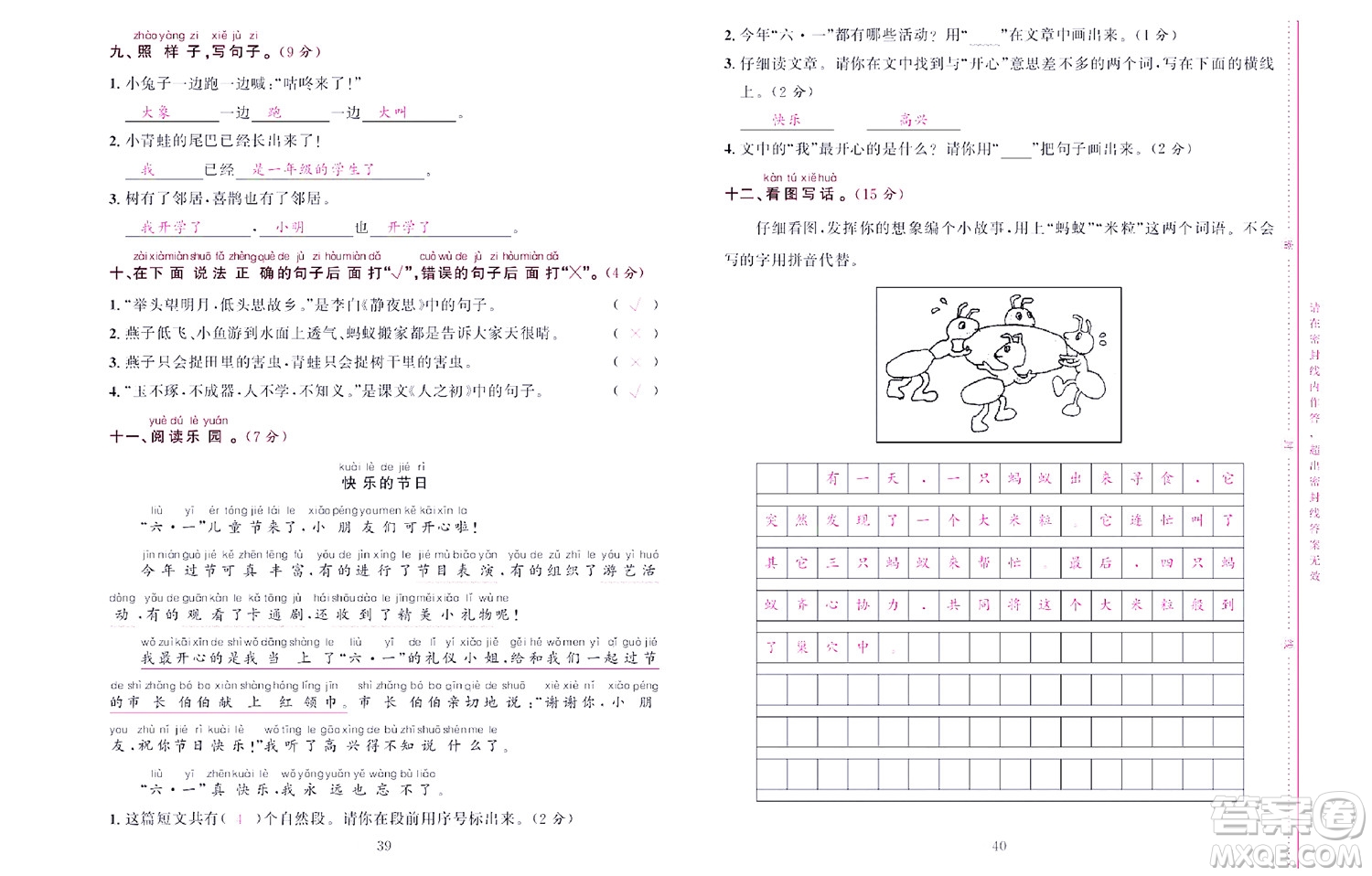 北京聯(lián)合出版社公司2022狀元新期末語文一年級(jí)下部編版答案