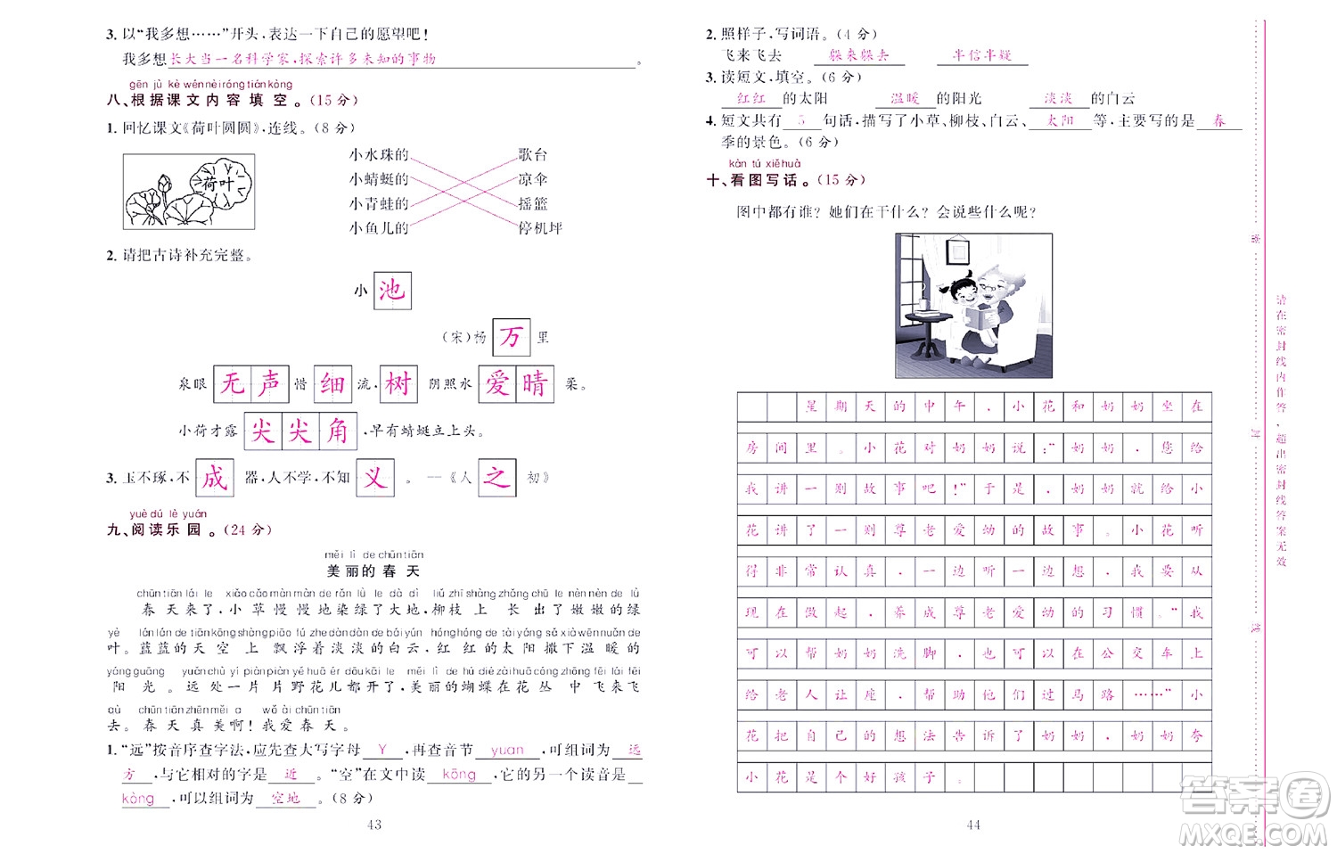 北京聯(lián)合出版社公司2022狀元新期末語文一年級(jí)下部編版答案