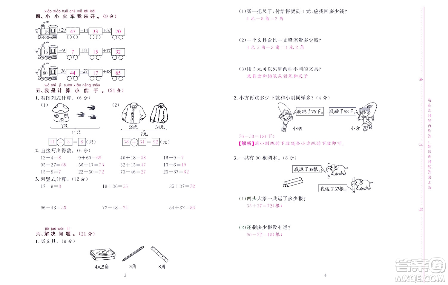 北京聯合出版社公司2022狀元新期末數學一年級下SJ蘇教版答案