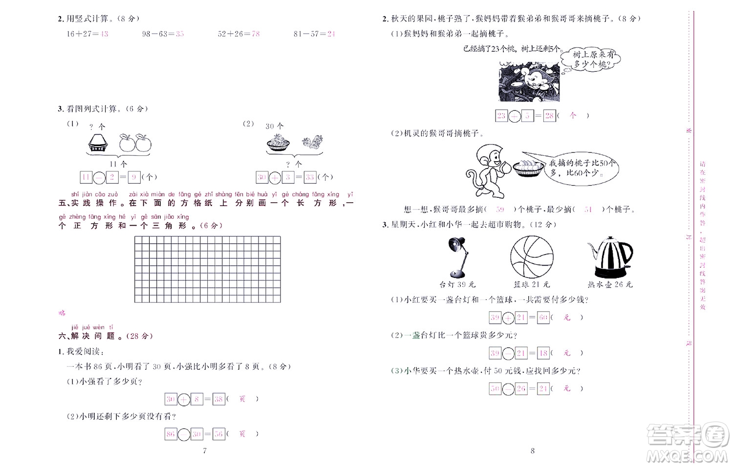 北京聯合出版社公司2022狀元新期末數學一年級下SJ蘇教版答案