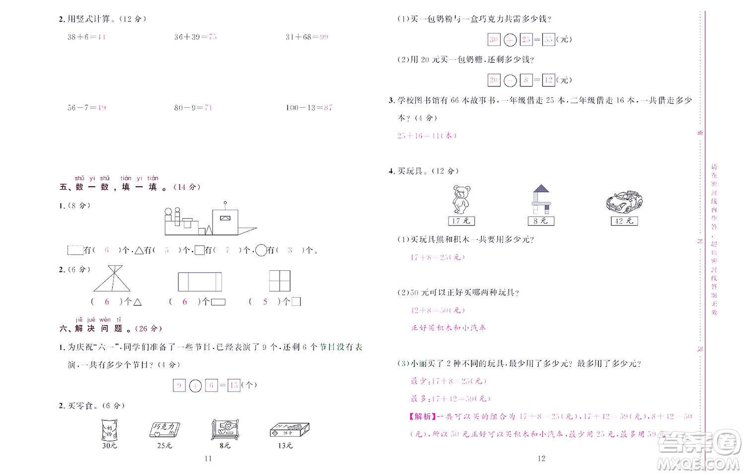 北京聯合出版社公司2022狀元新期末數學一年級下SJ蘇教版答案