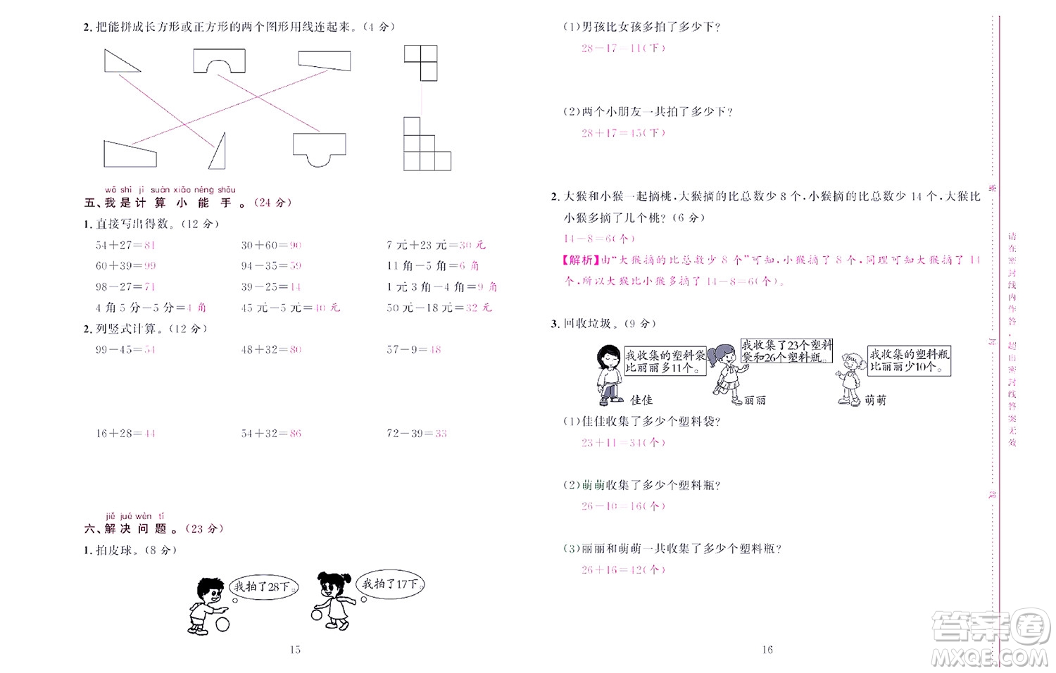 北京聯合出版社公司2022狀元新期末數學一年級下SJ蘇教版答案