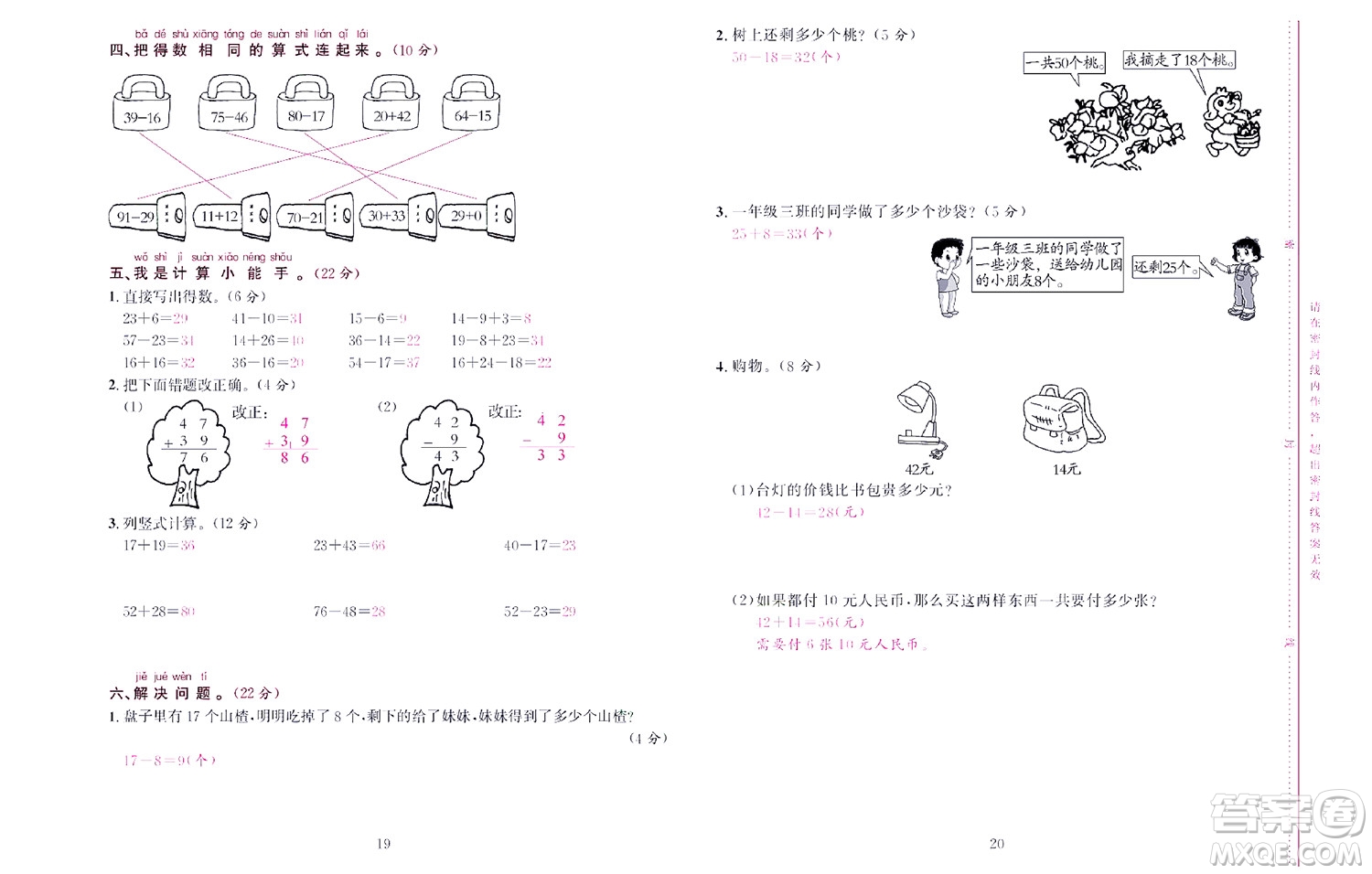 北京聯合出版社公司2022狀元新期末數學一年級下SJ蘇教版答案