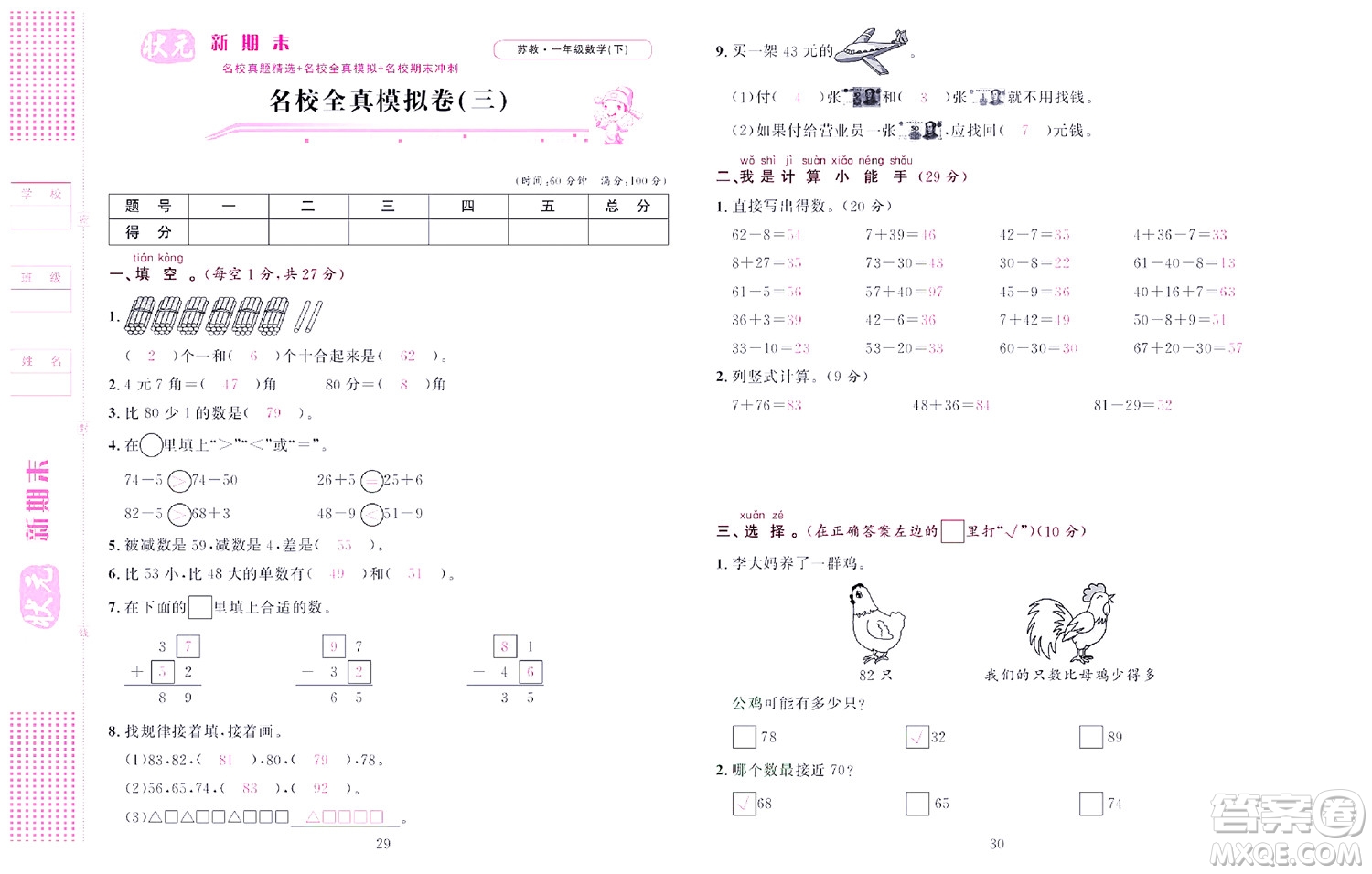 北京聯合出版社公司2022狀元新期末數學一年級下SJ蘇教版答案