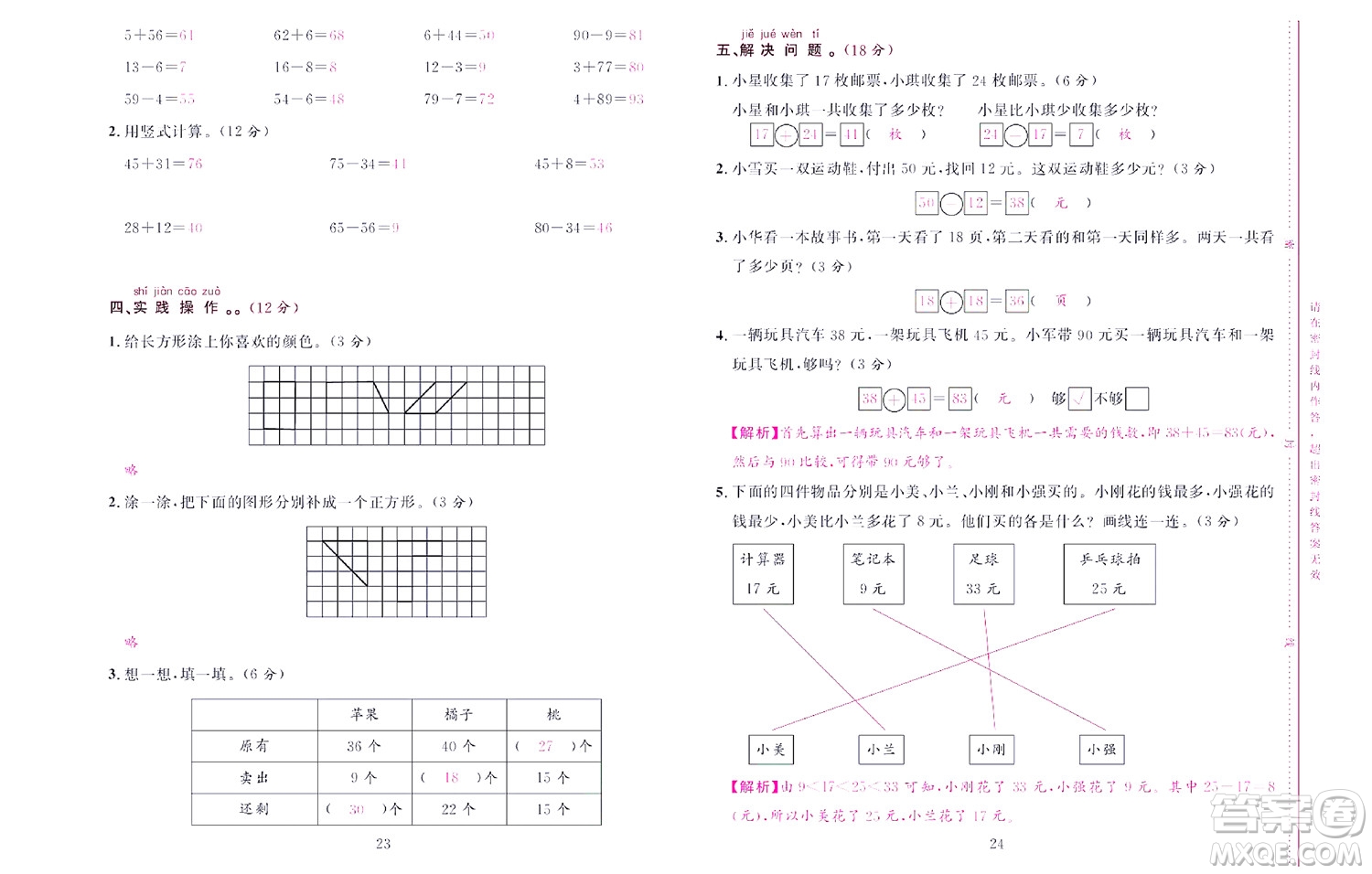 北京聯合出版社公司2022狀元新期末數學一年級下SJ蘇教版答案