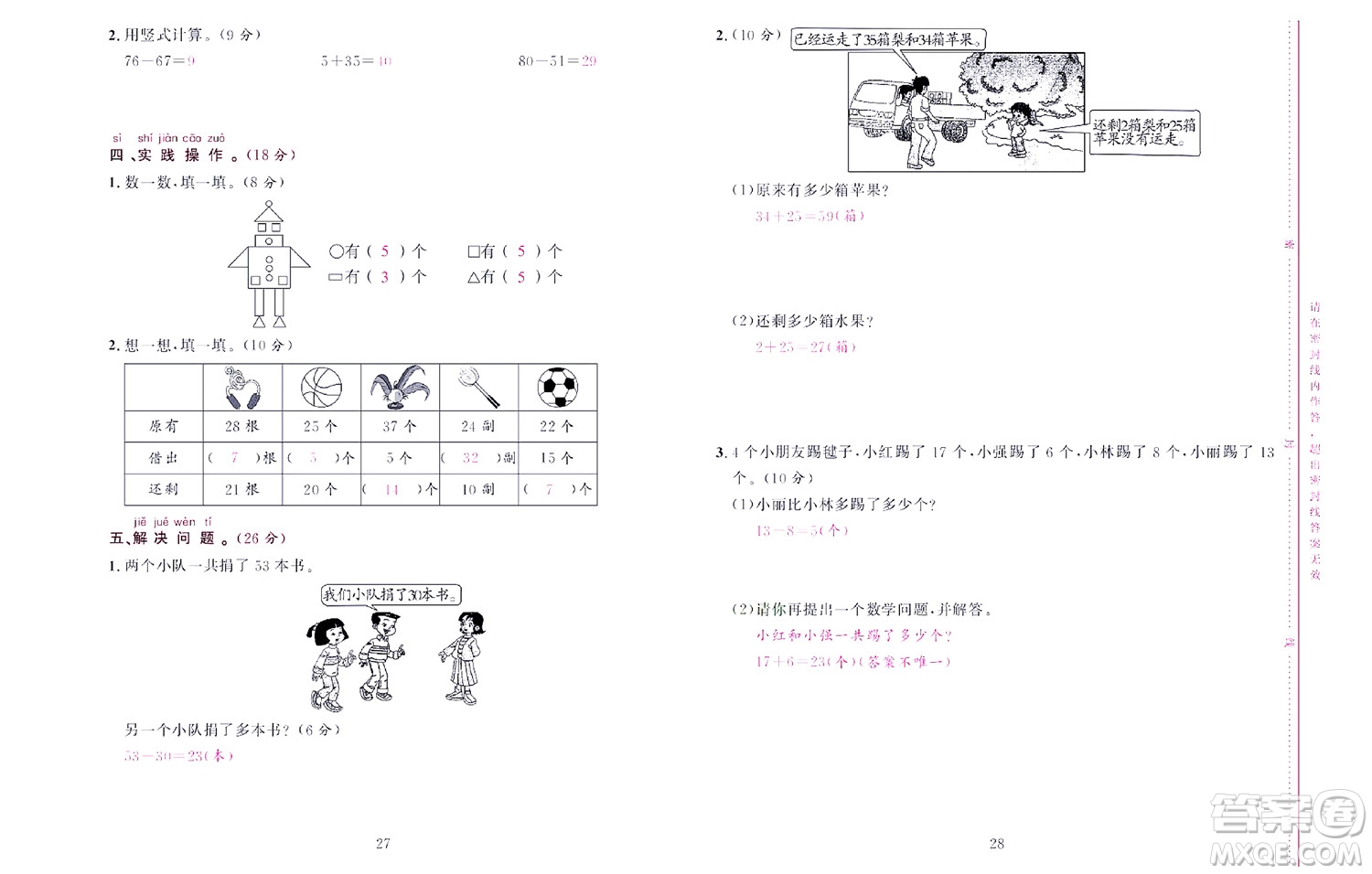 北京聯合出版社公司2022狀元新期末數學一年級下SJ蘇教版答案