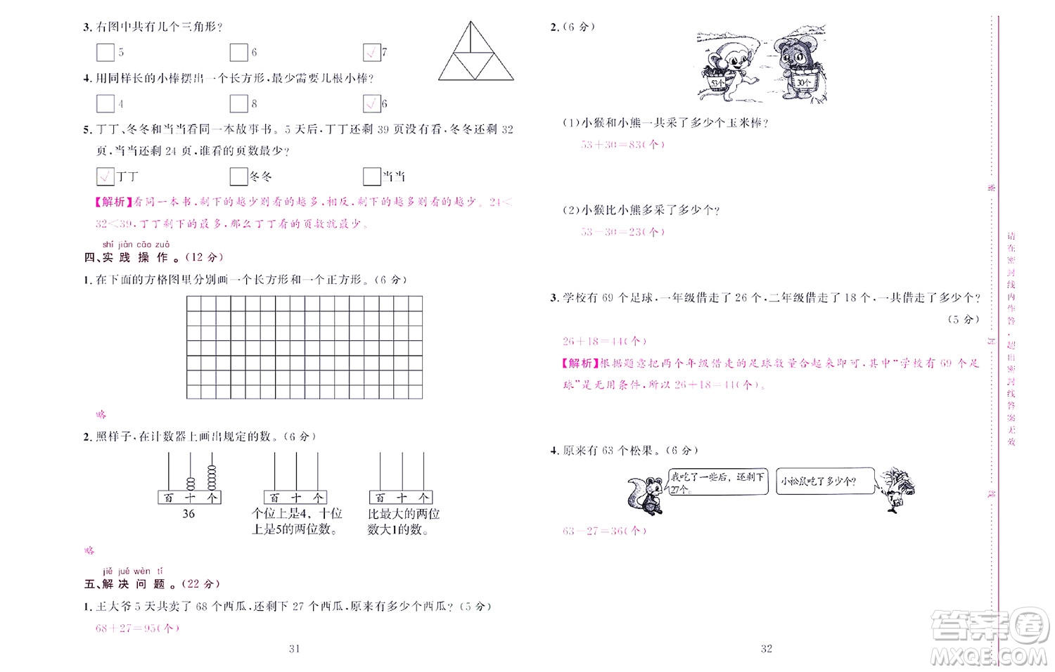 北京聯合出版社公司2022狀元新期末數學一年級下SJ蘇教版答案