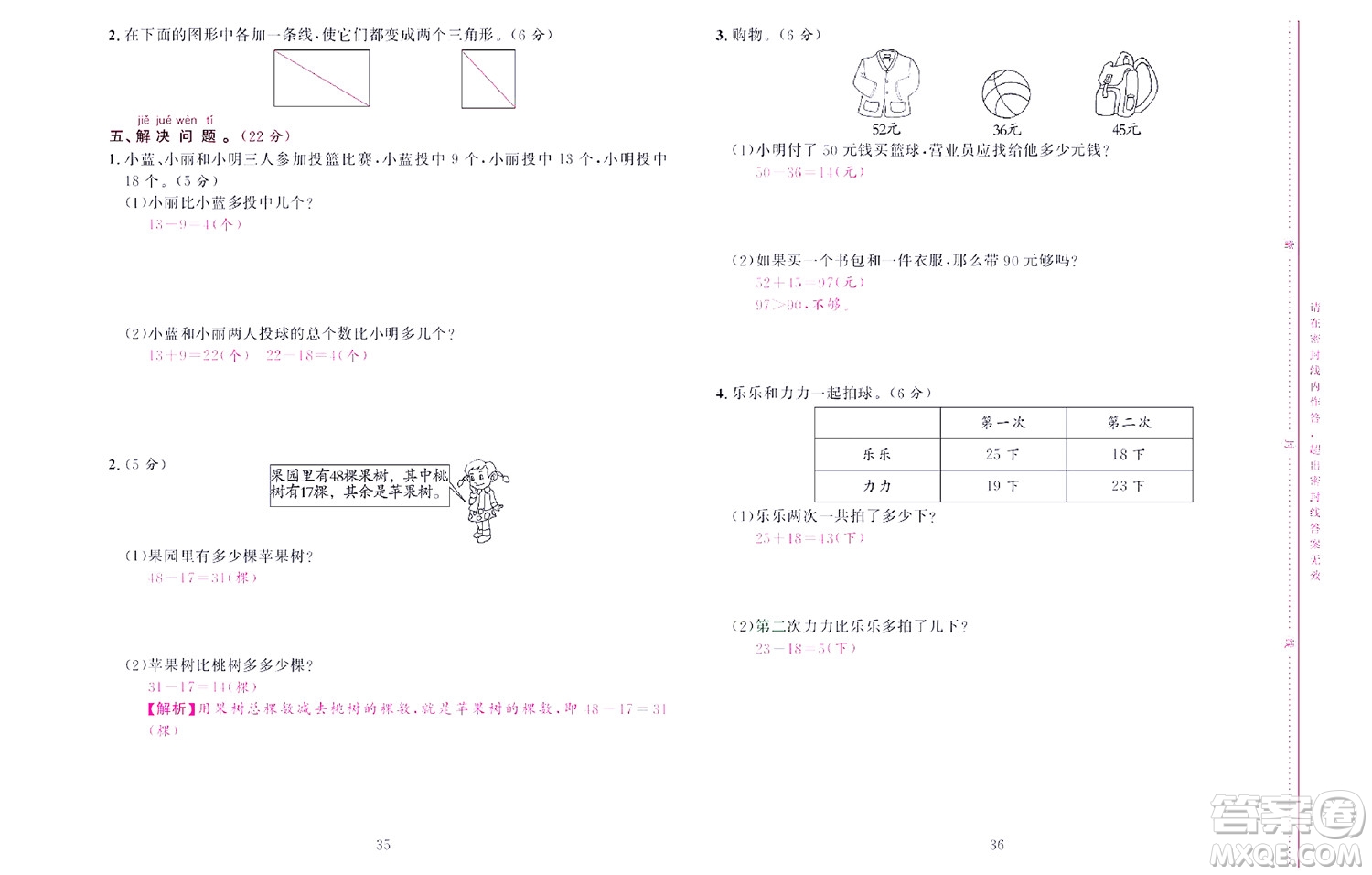 北京聯合出版社公司2022狀元新期末數學一年級下SJ蘇教版答案