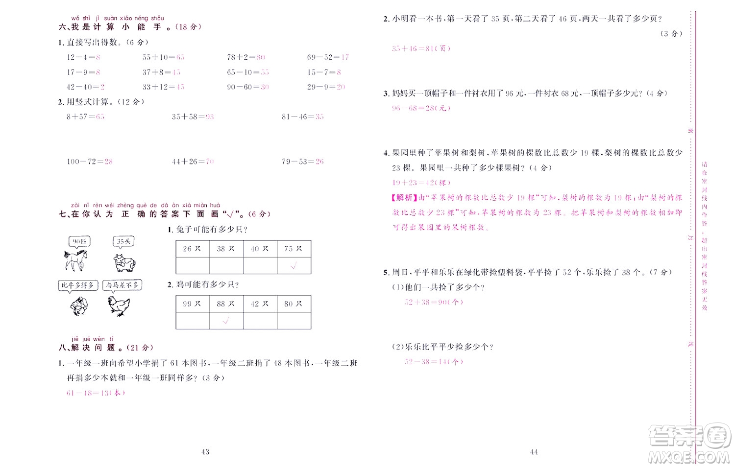 北京聯合出版社公司2022狀元新期末數學一年級下SJ蘇教版答案