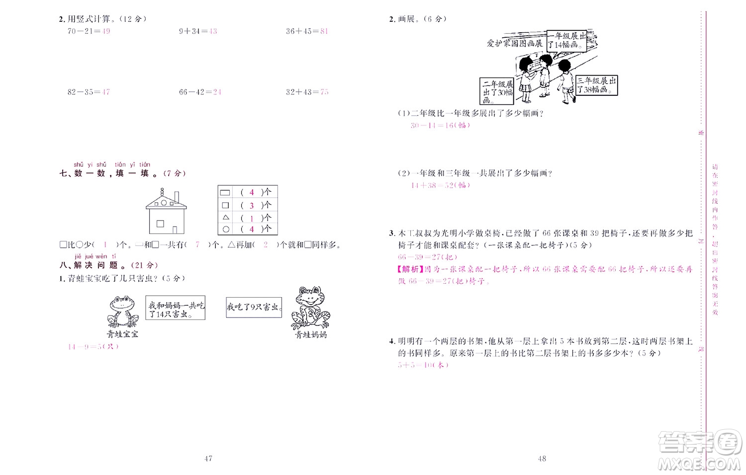 北京聯合出版社公司2022狀元新期末數學一年級下SJ蘇教版答案