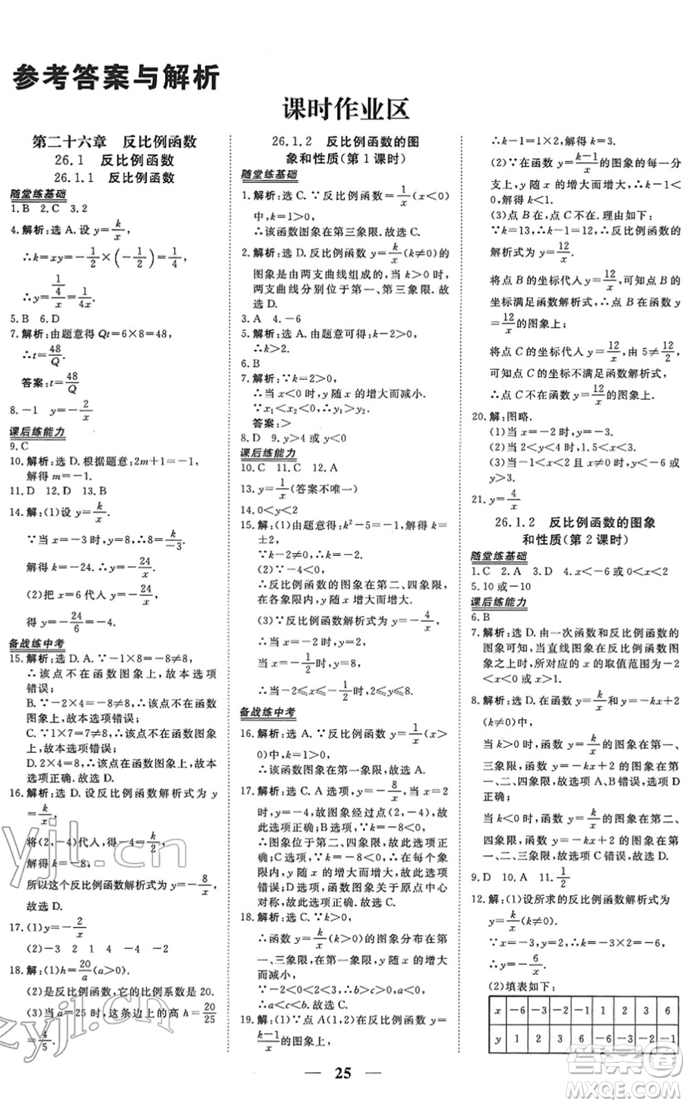 青海人民出版社2022新坐標(biāo)同步練習(xí)九年級數(shù)學(xué)下冊人教版青海專用答案